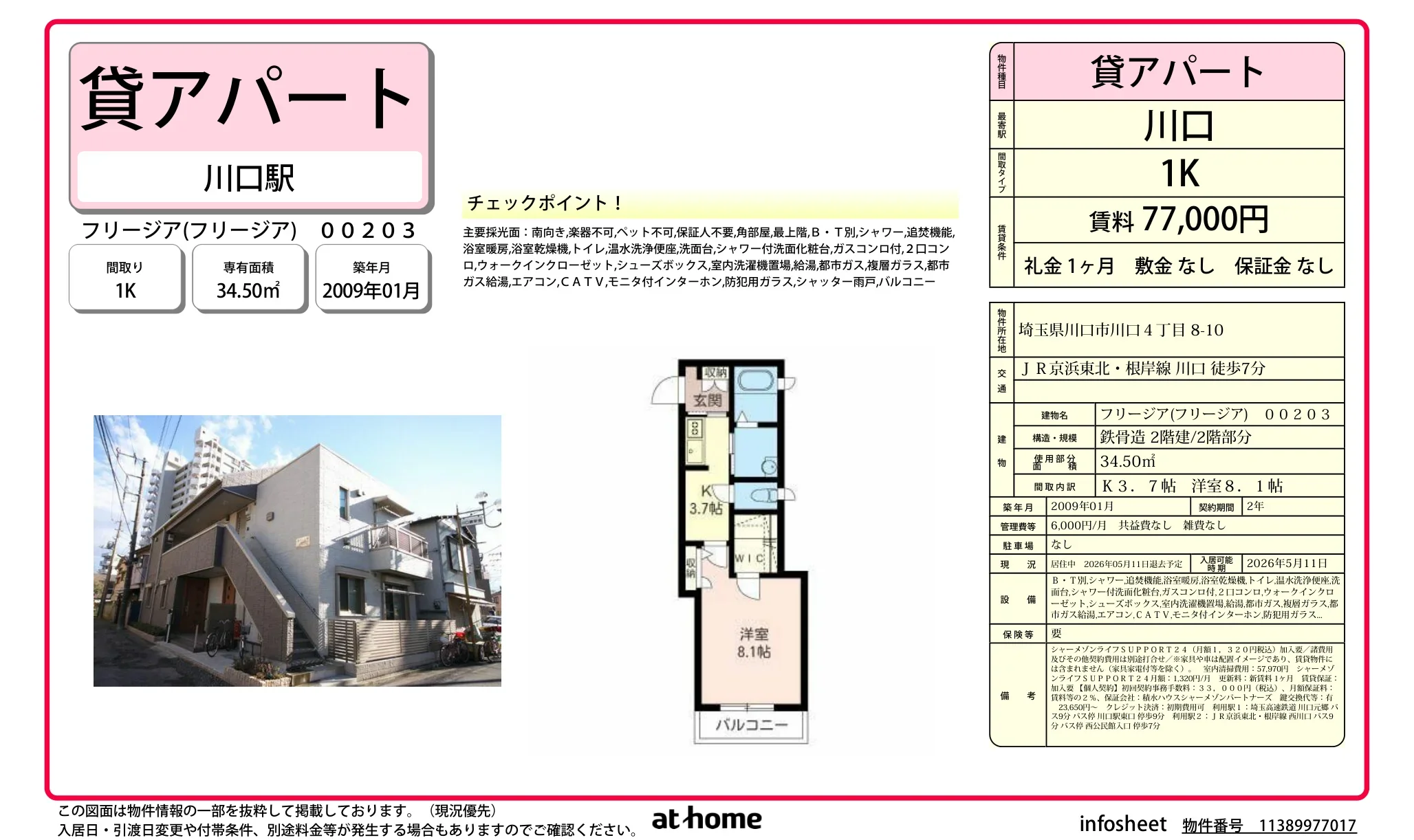 フリージア(フリージア) 203号 0