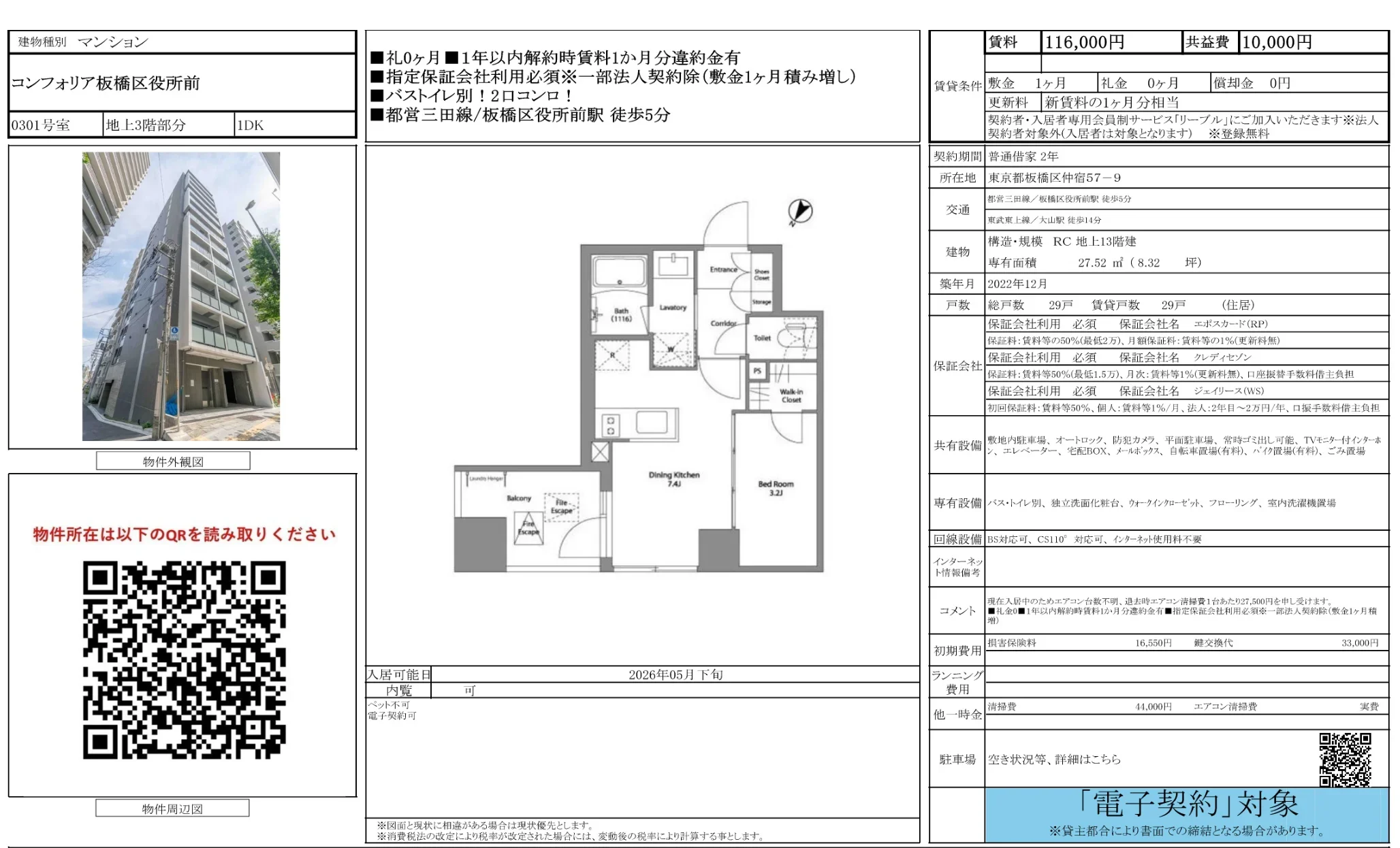コンフォリア板橋区役所前 0301号 0