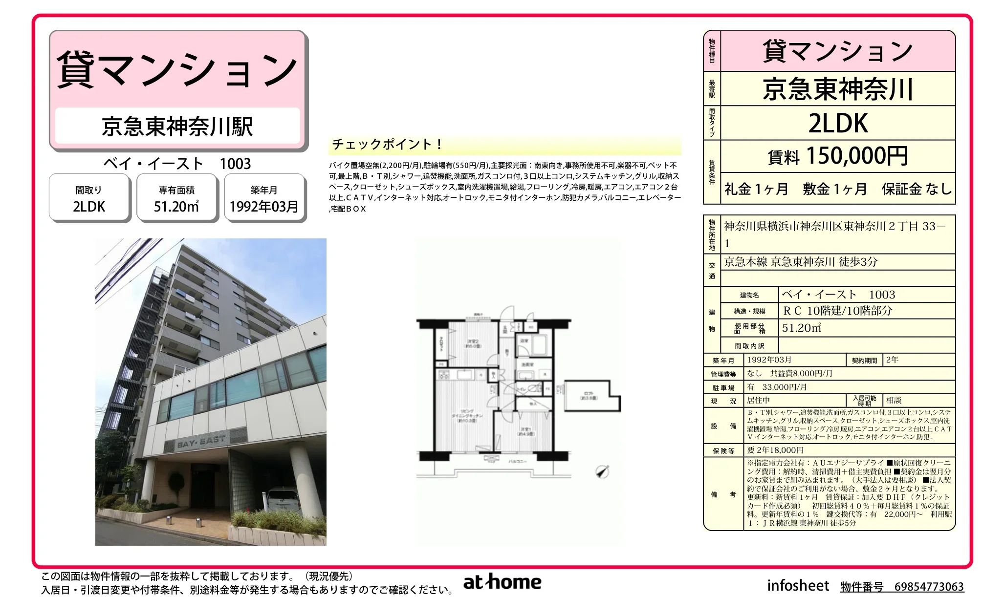 ベイイースト 1003 1003号 0