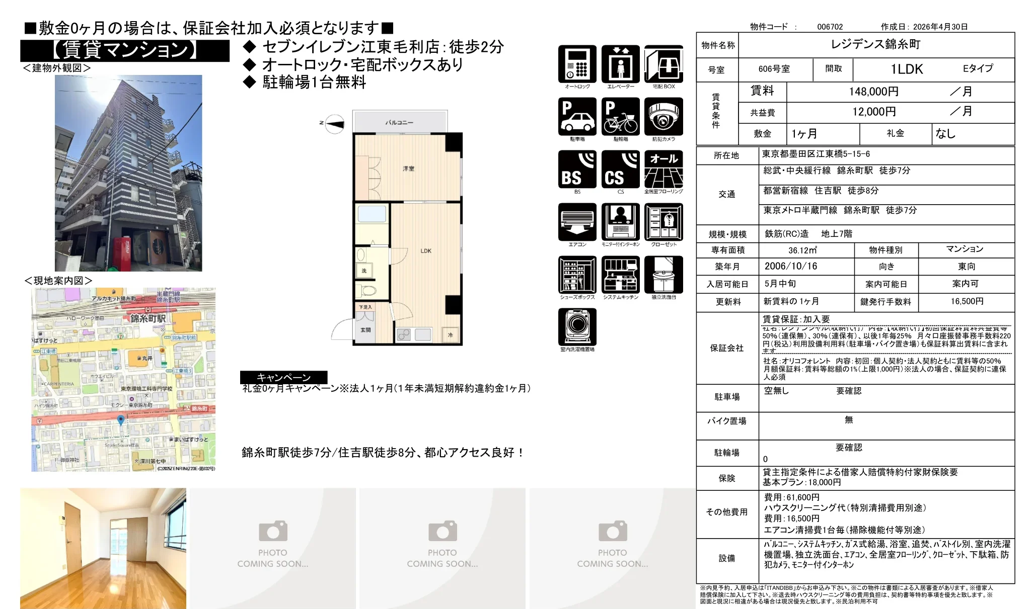 レジデンス錦糸町 606号 0