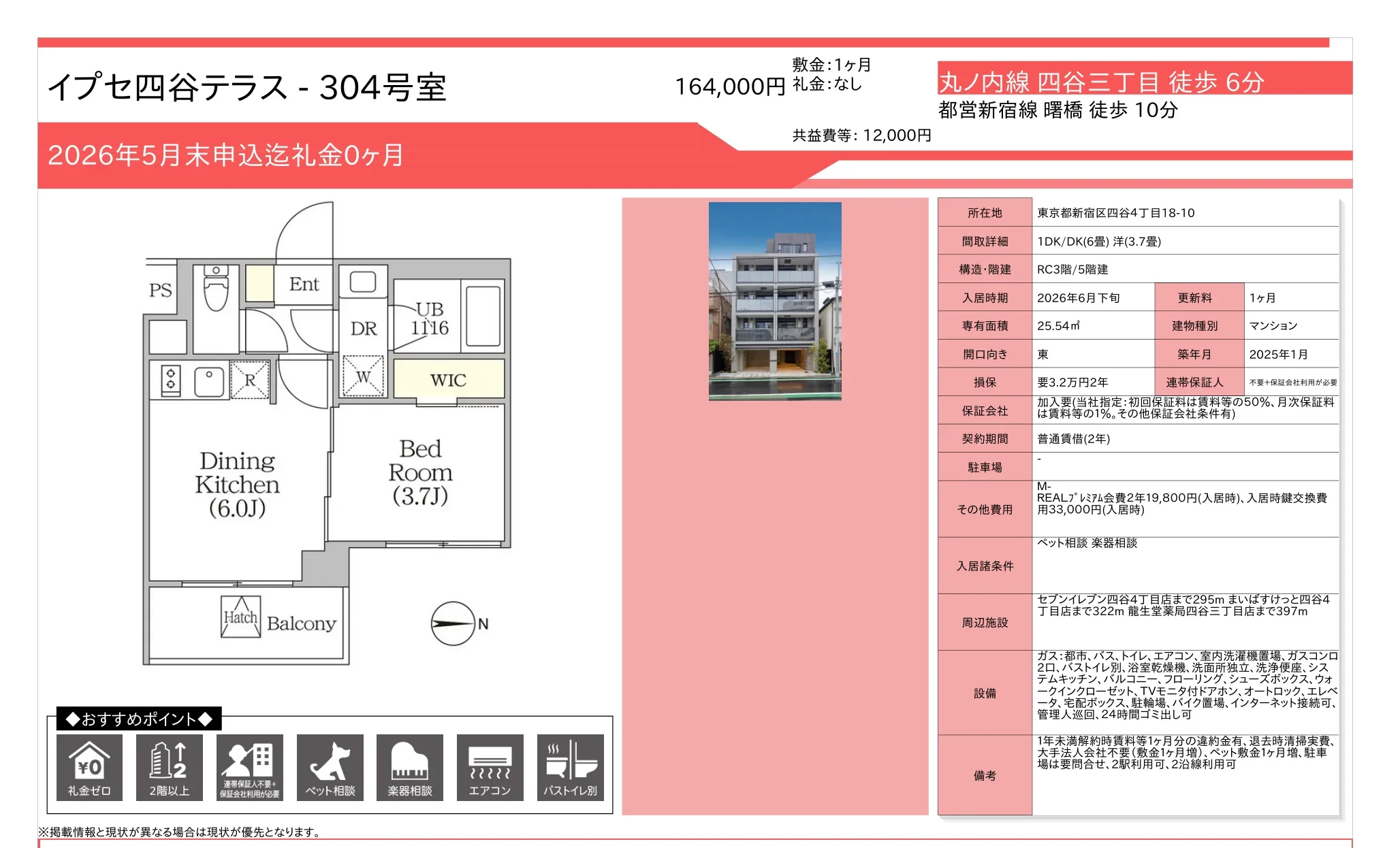 イプセ四谷テラス 304号 0