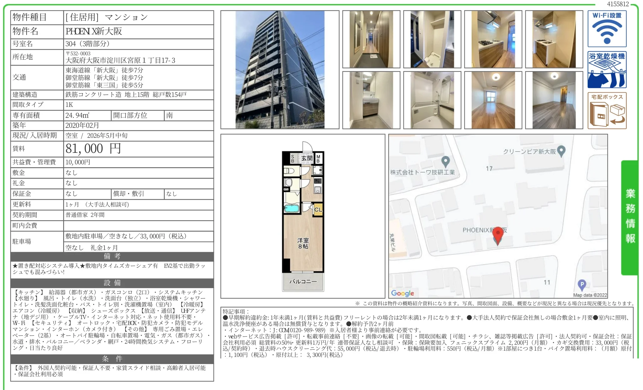 PHOEN X新大阪 304 0