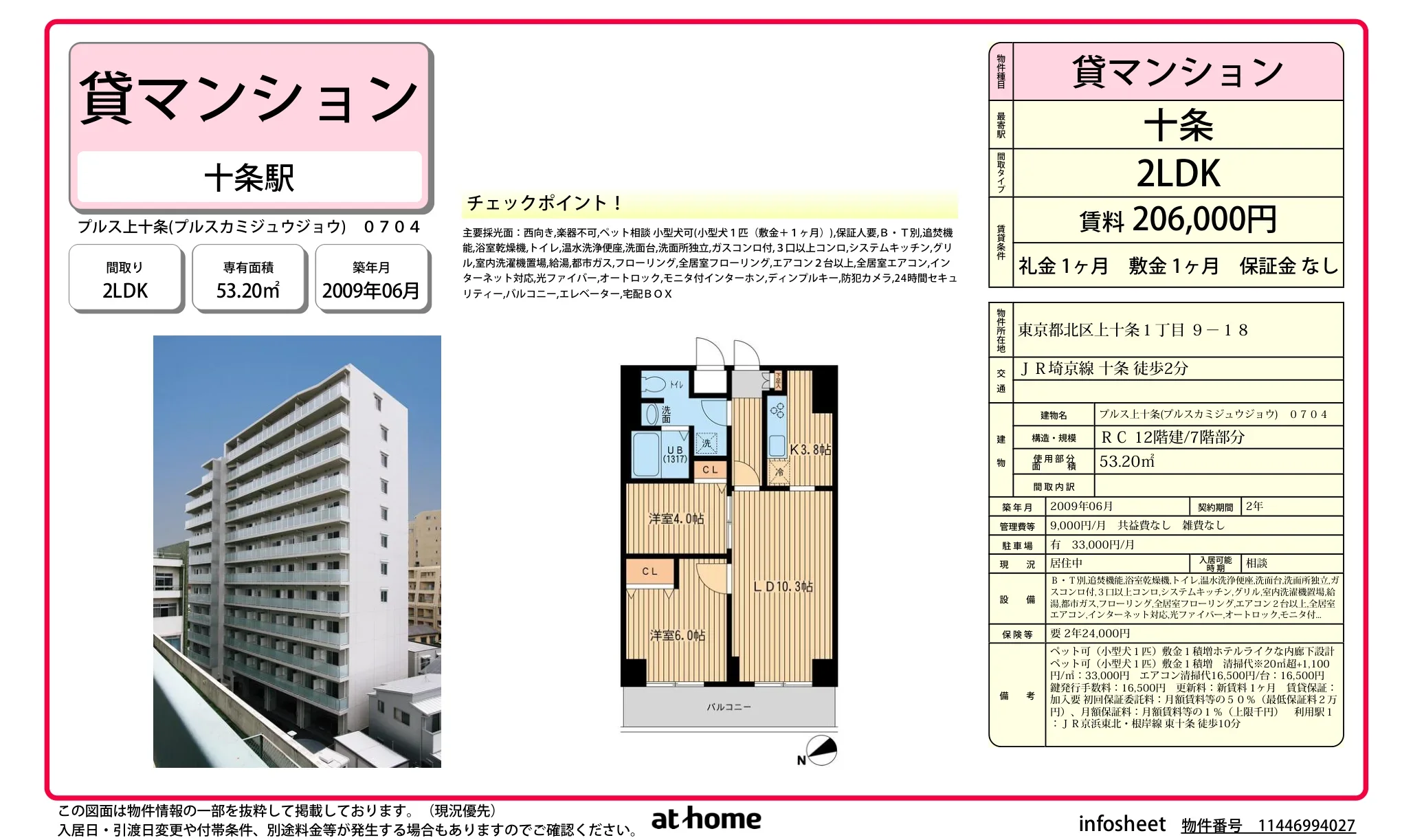 プルス上十条 0