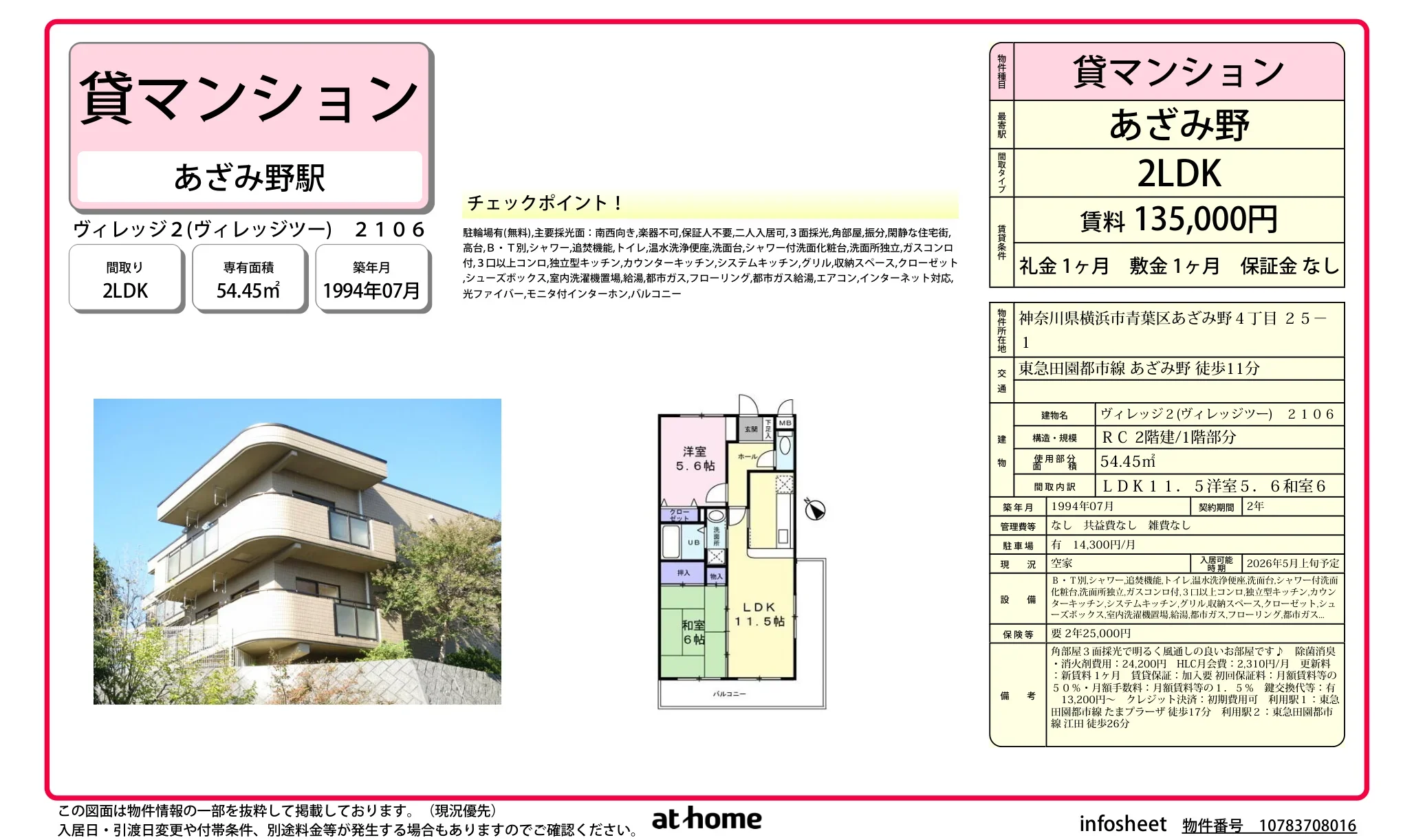 ヴィレッジ2 2106号 0