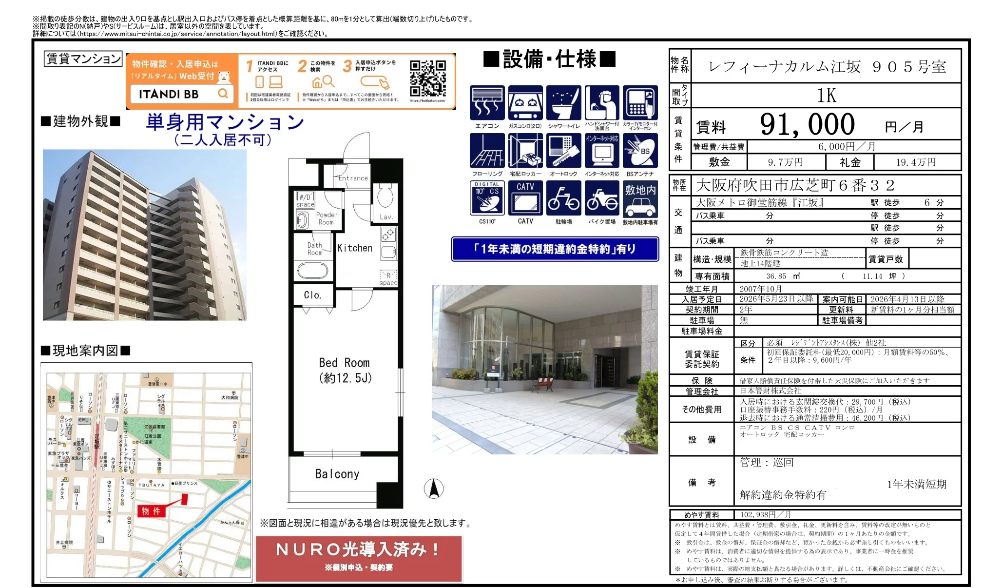 レフィーナカルム江坂 905号室 905号 0
