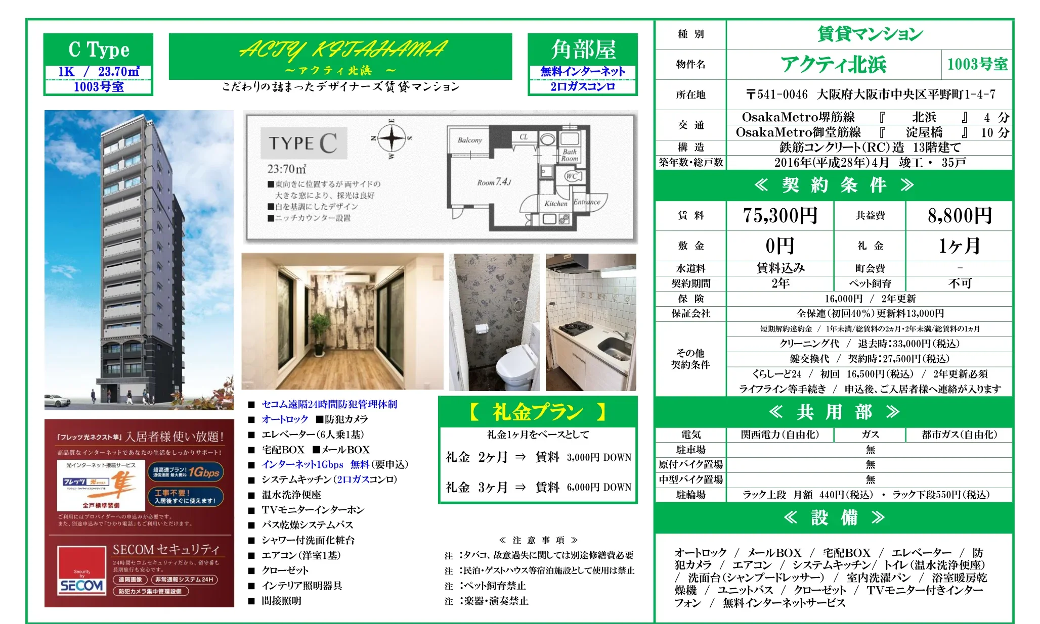 アクティ北浜 1003号 0