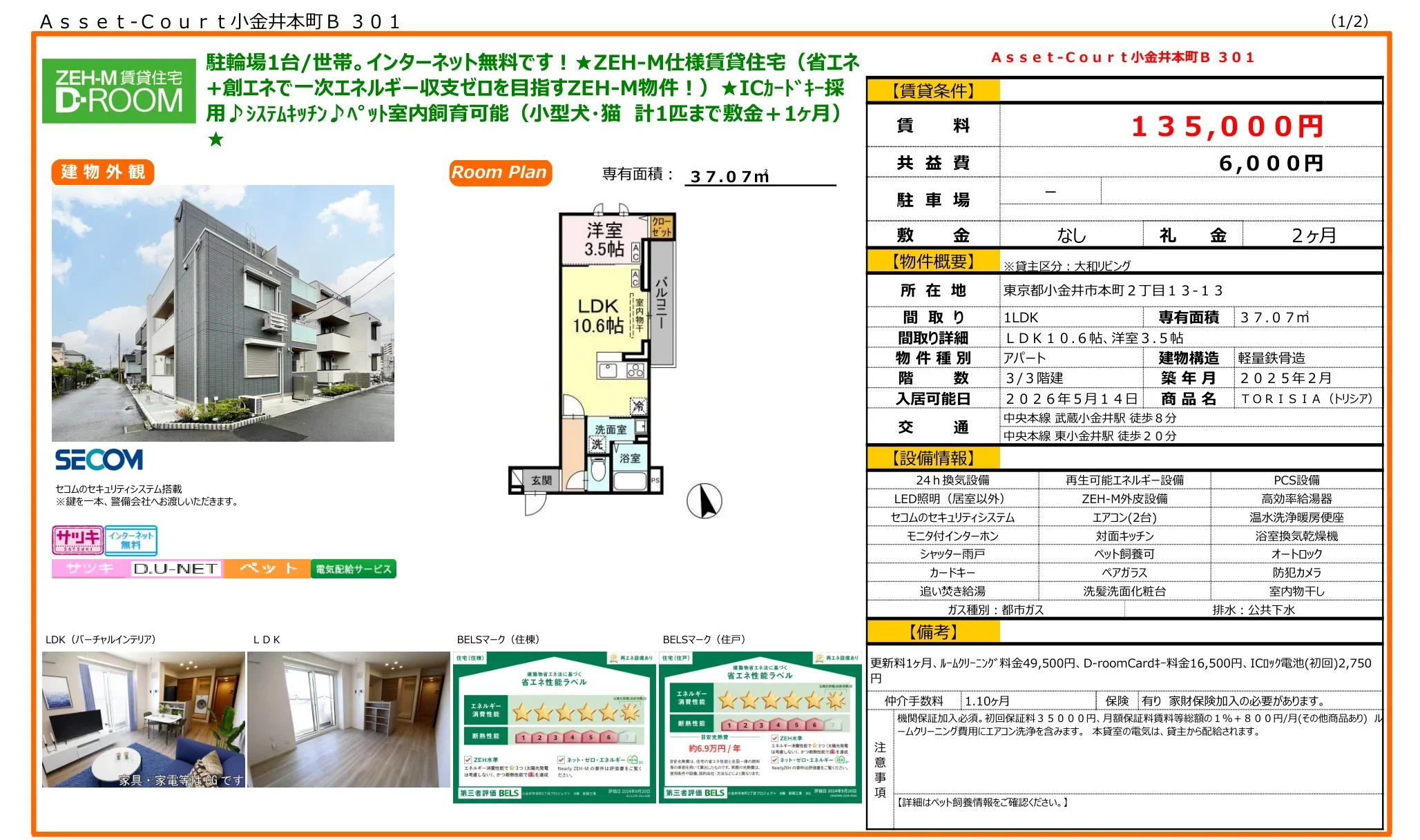 Asset-Court小金井本町B 301 301号 0