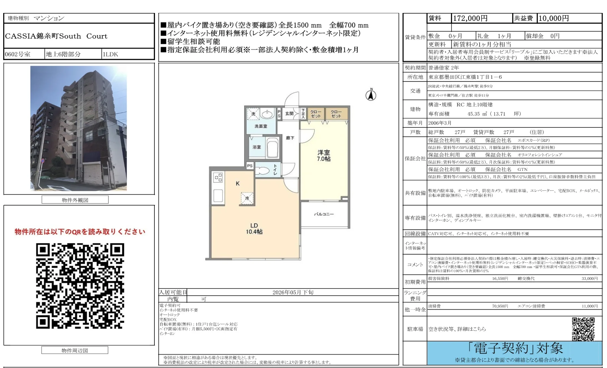 ＣＡＳＳＩＡ錦糸町Ｓｏｕｔｈ　Ｃｏｕｒｔ 5