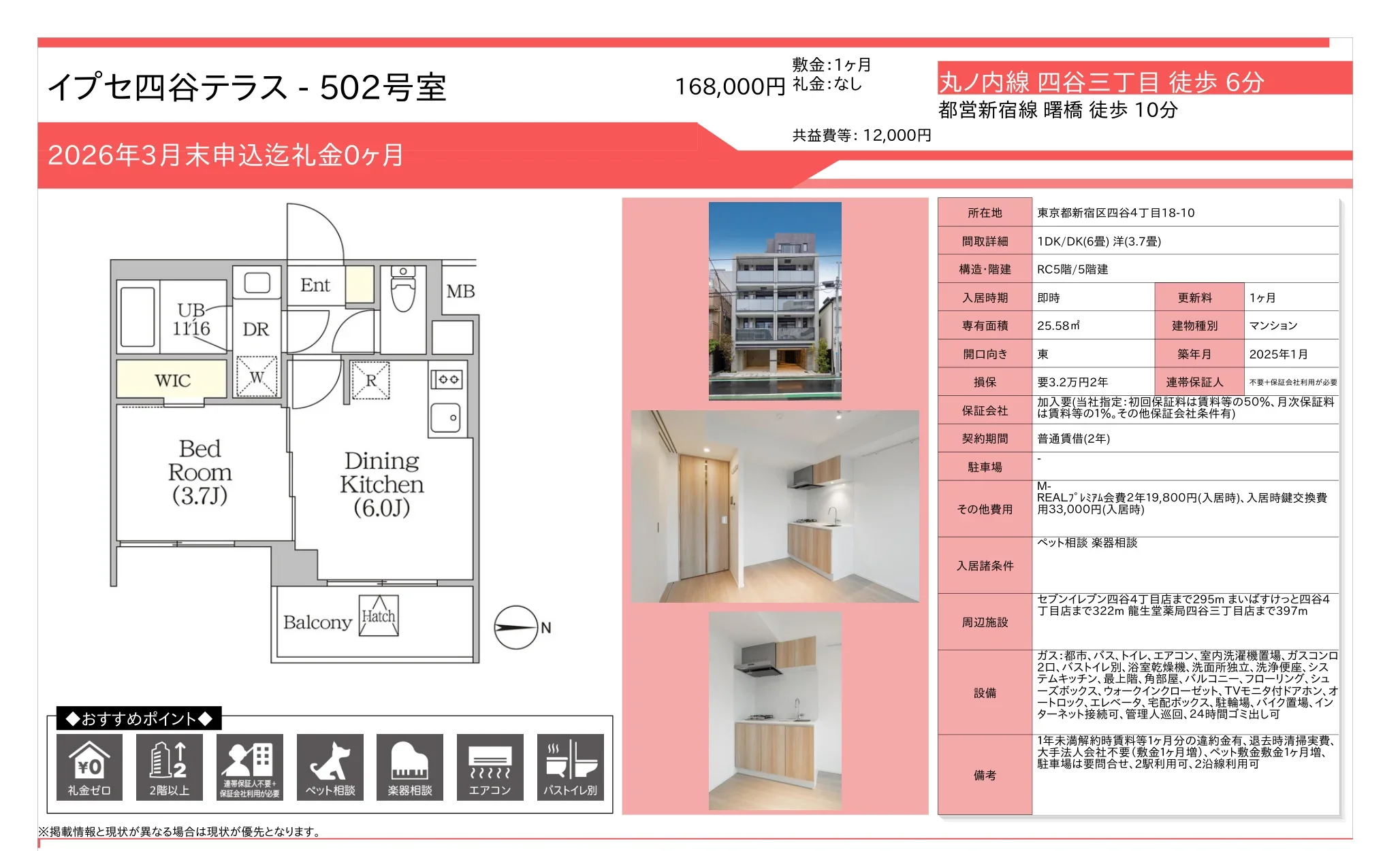 イプセ四谷テラス 502号 0