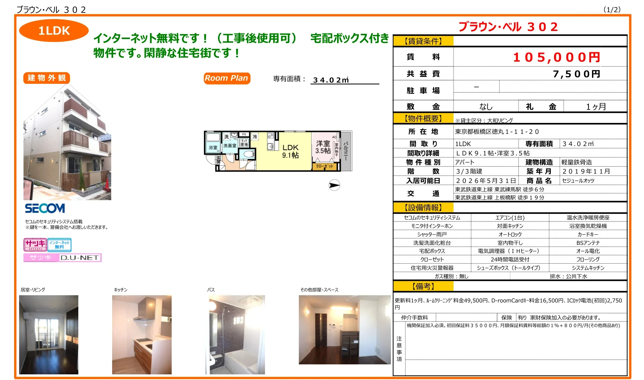 セジュールオッツ 302号 0