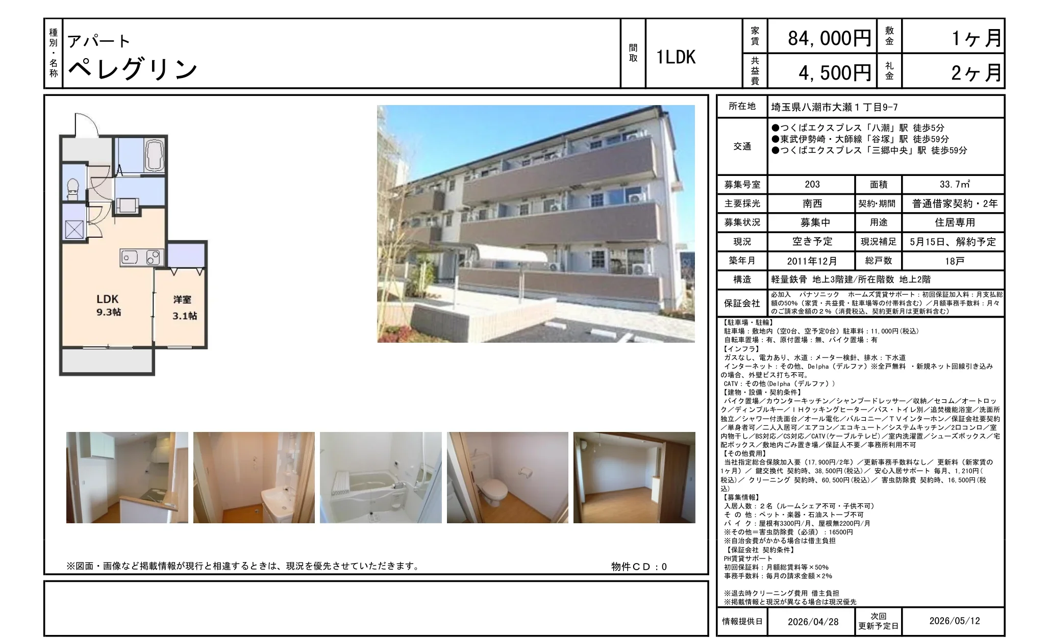 ペレグリン 203号 0