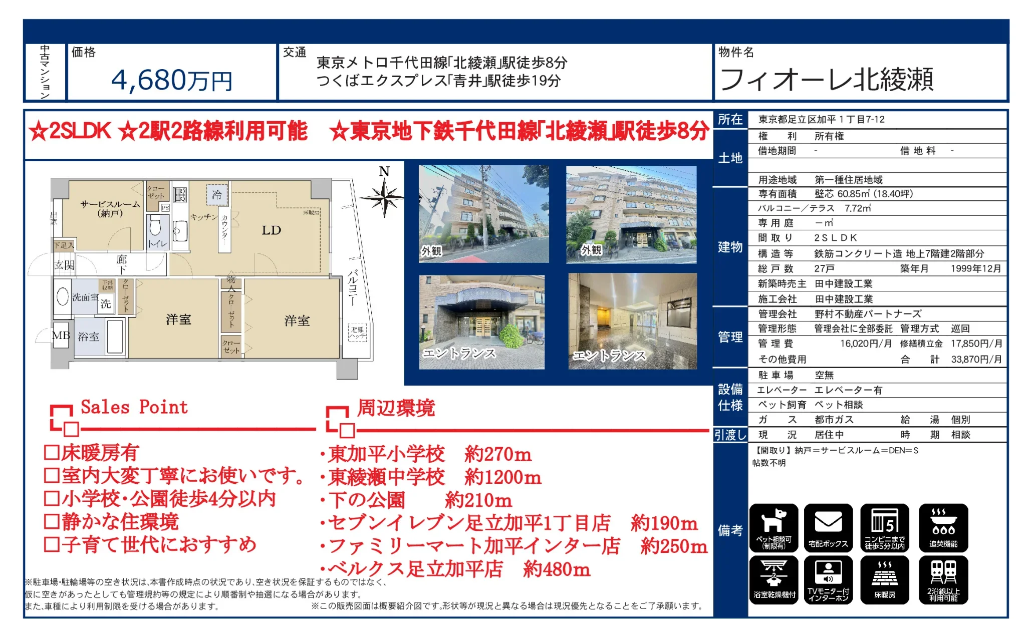 フィオーレ北綾瀬 0