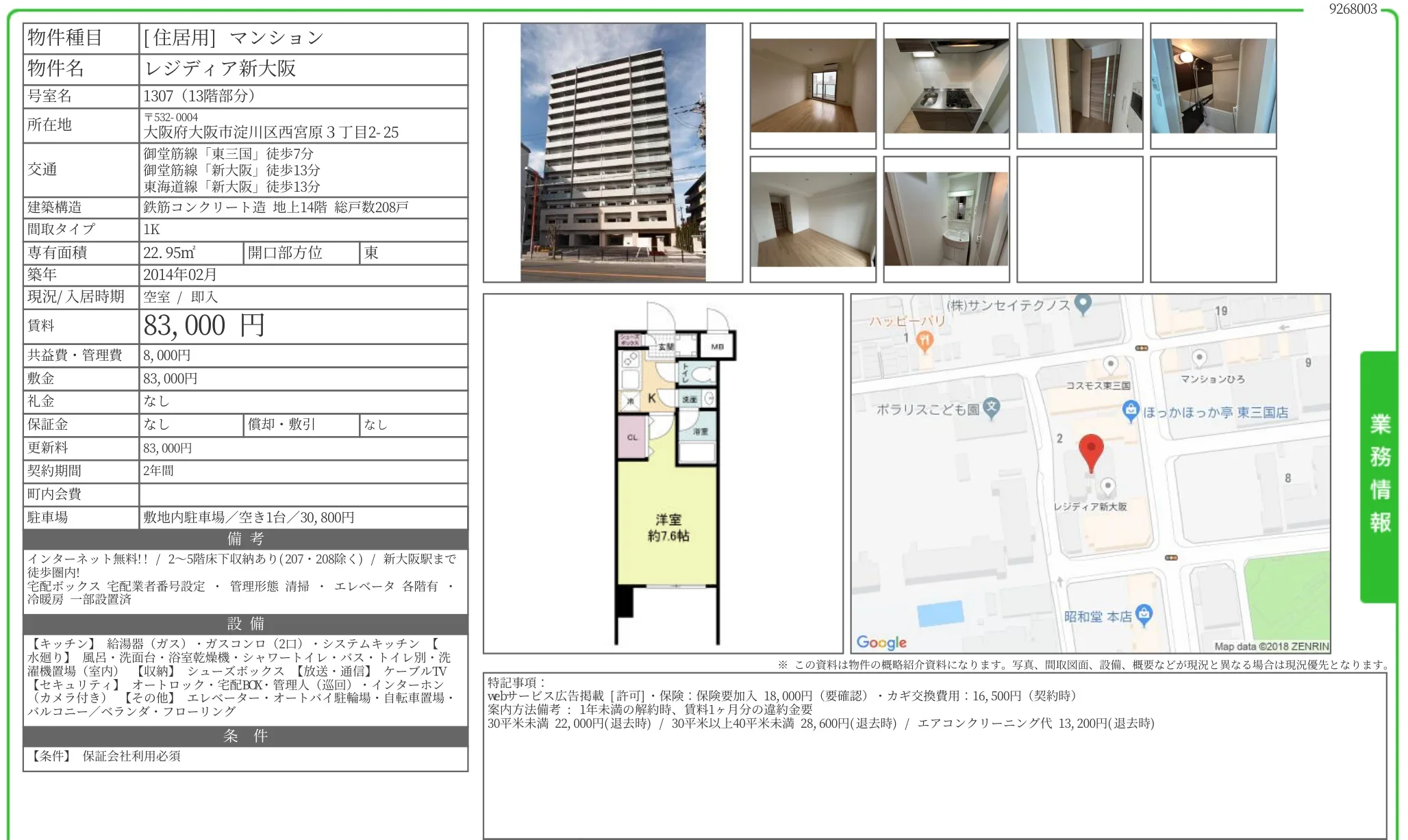 レジディア新大阪 1307 0