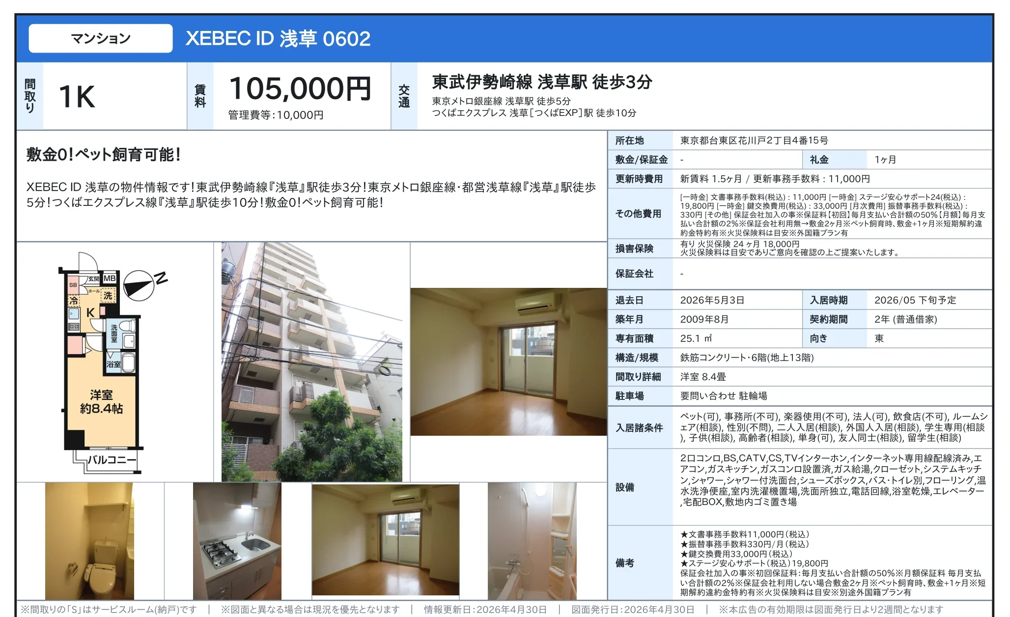 XEBEC ID 浅草 0602 0602 0