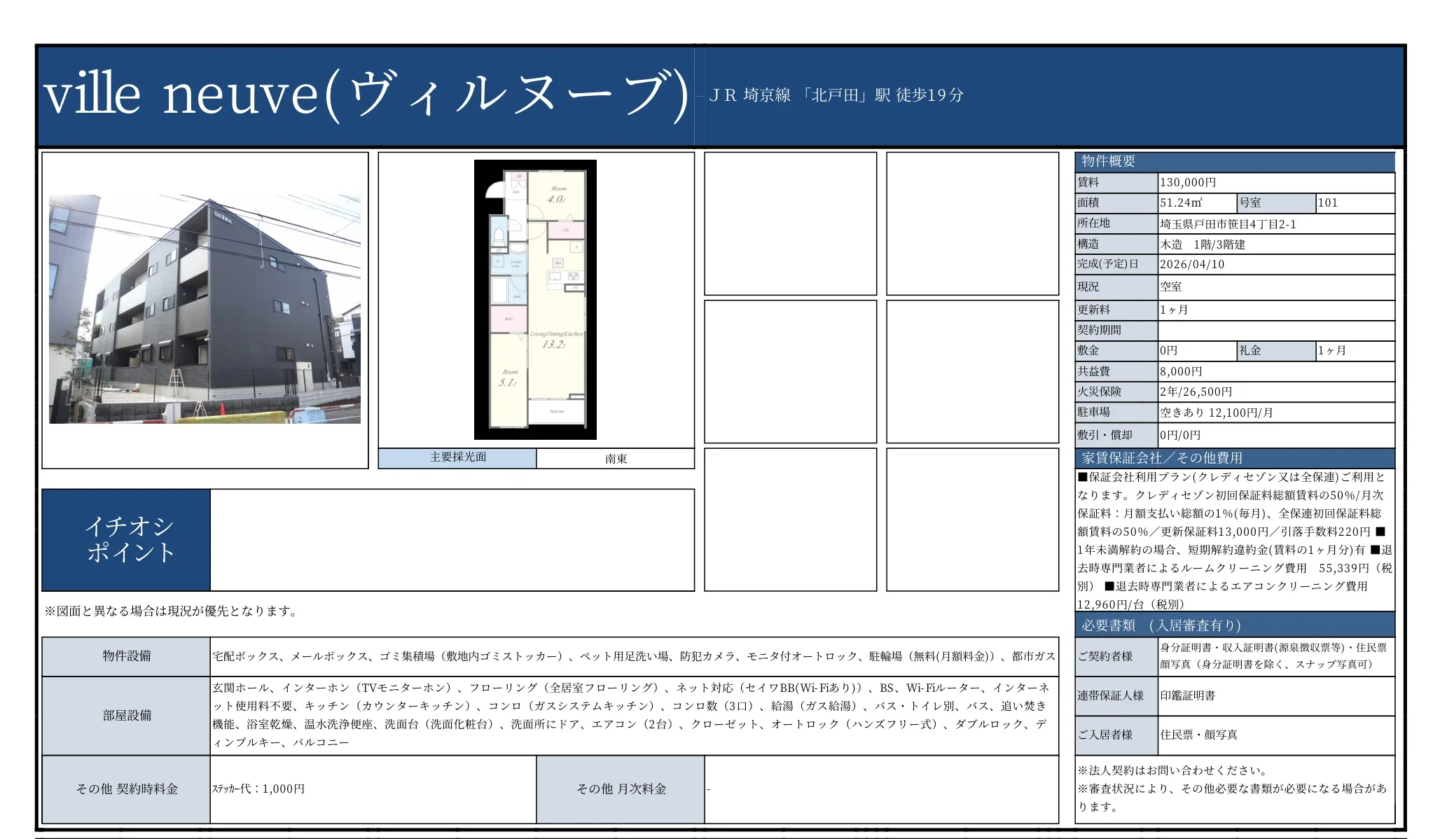 ville neuve 101号 0