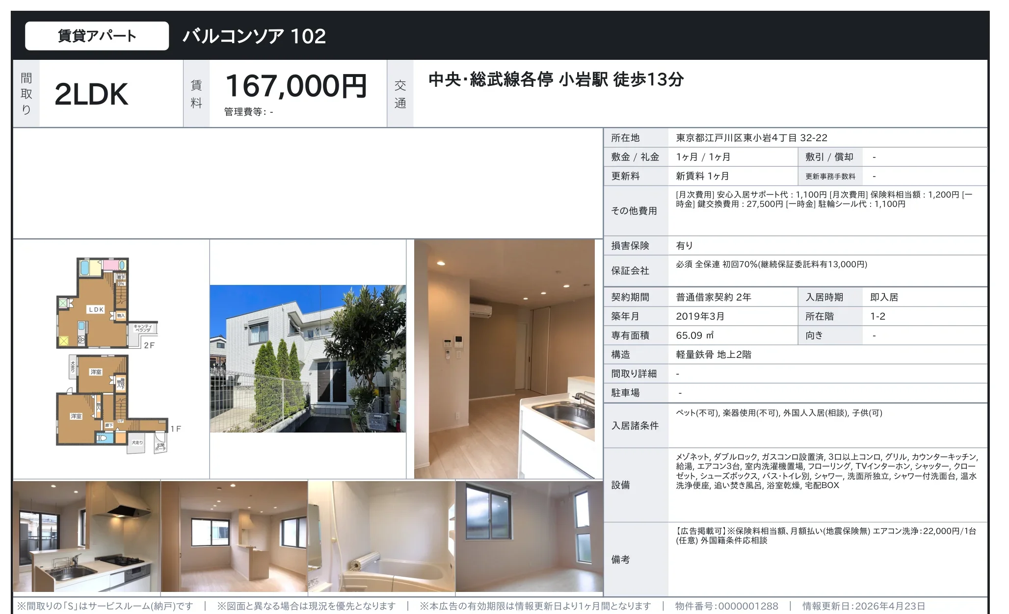 バルコンソア 102号 0