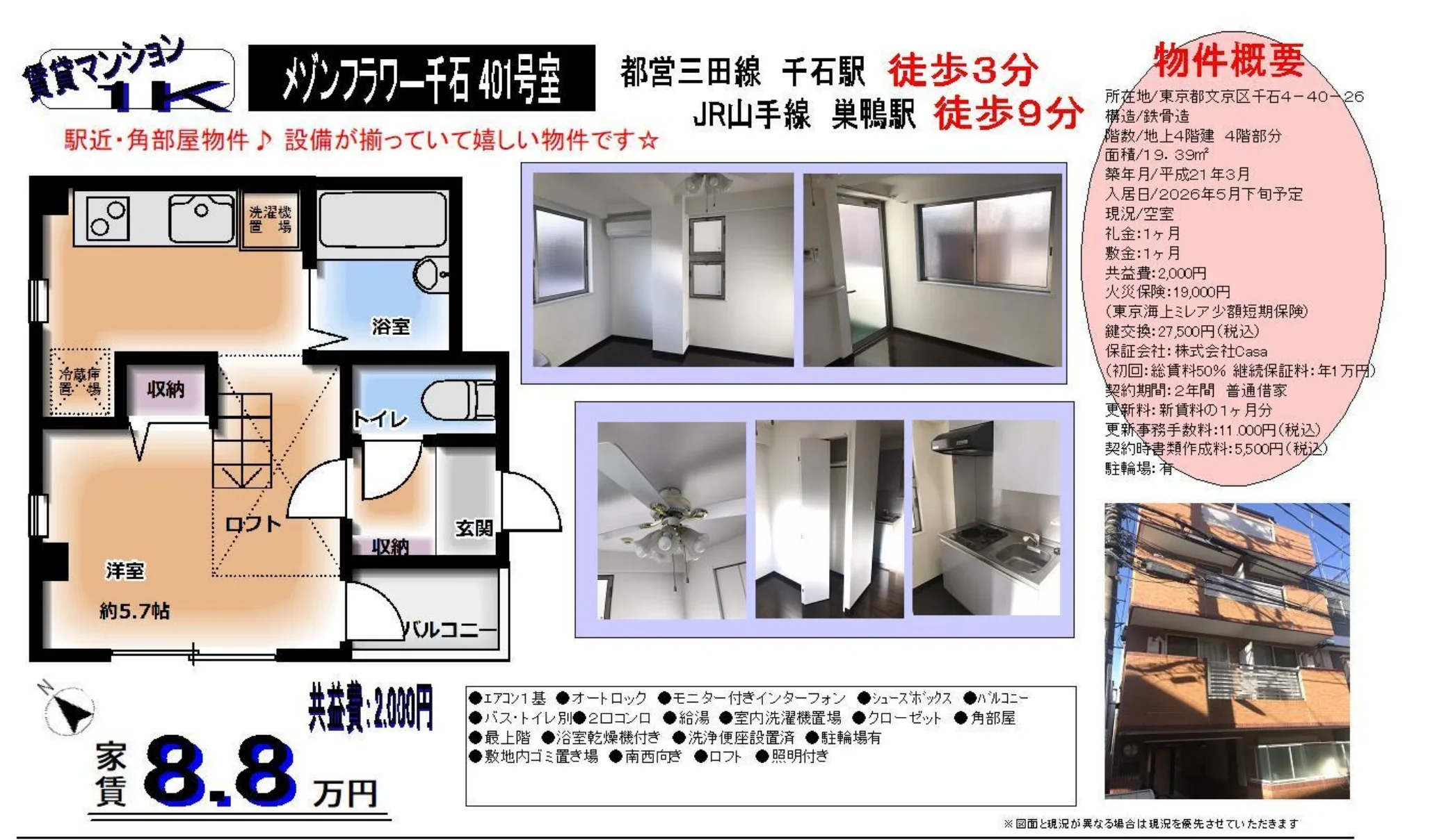 メゾンフラワー千石 401号 0