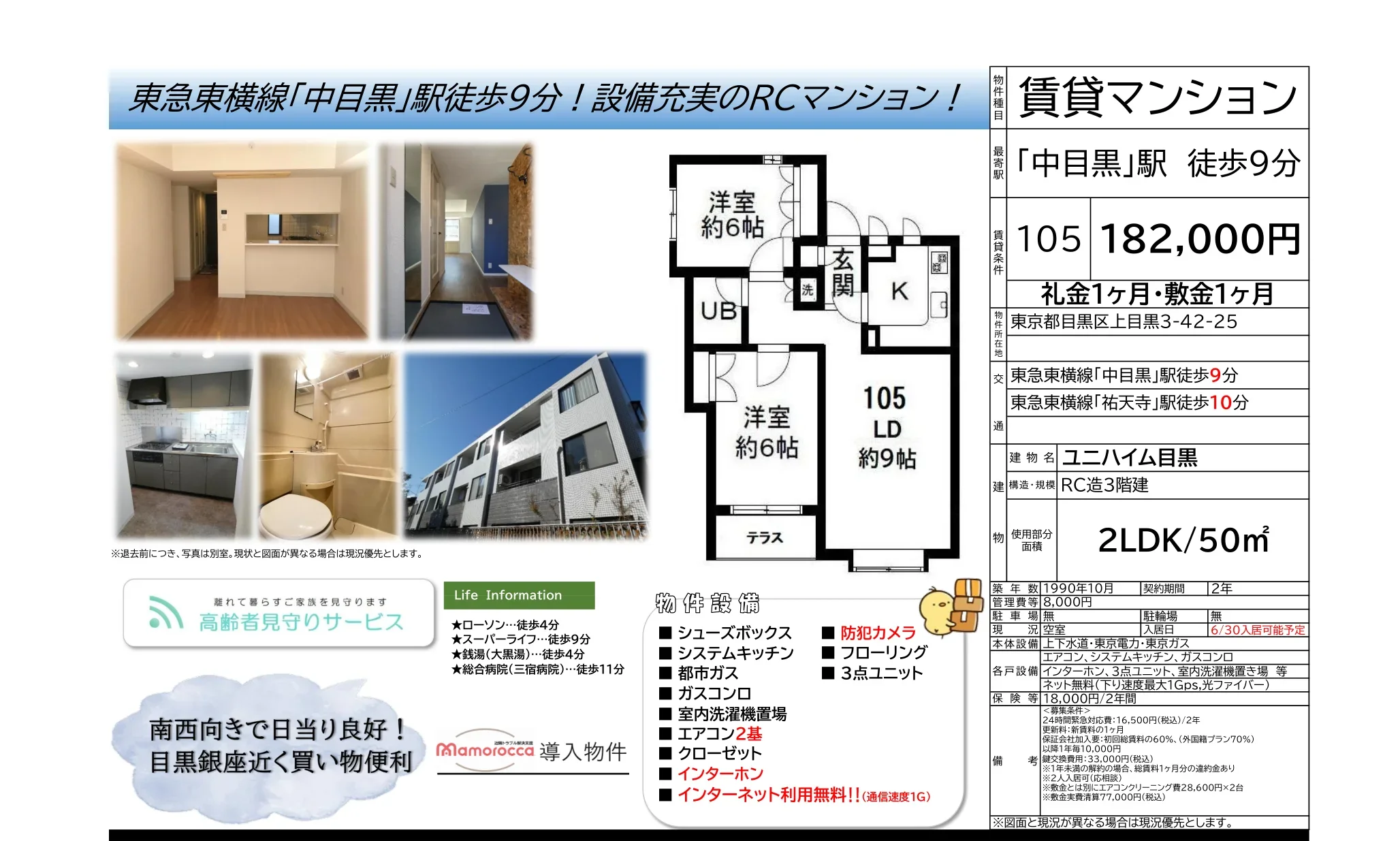 ユニハイム目黒 105号 0