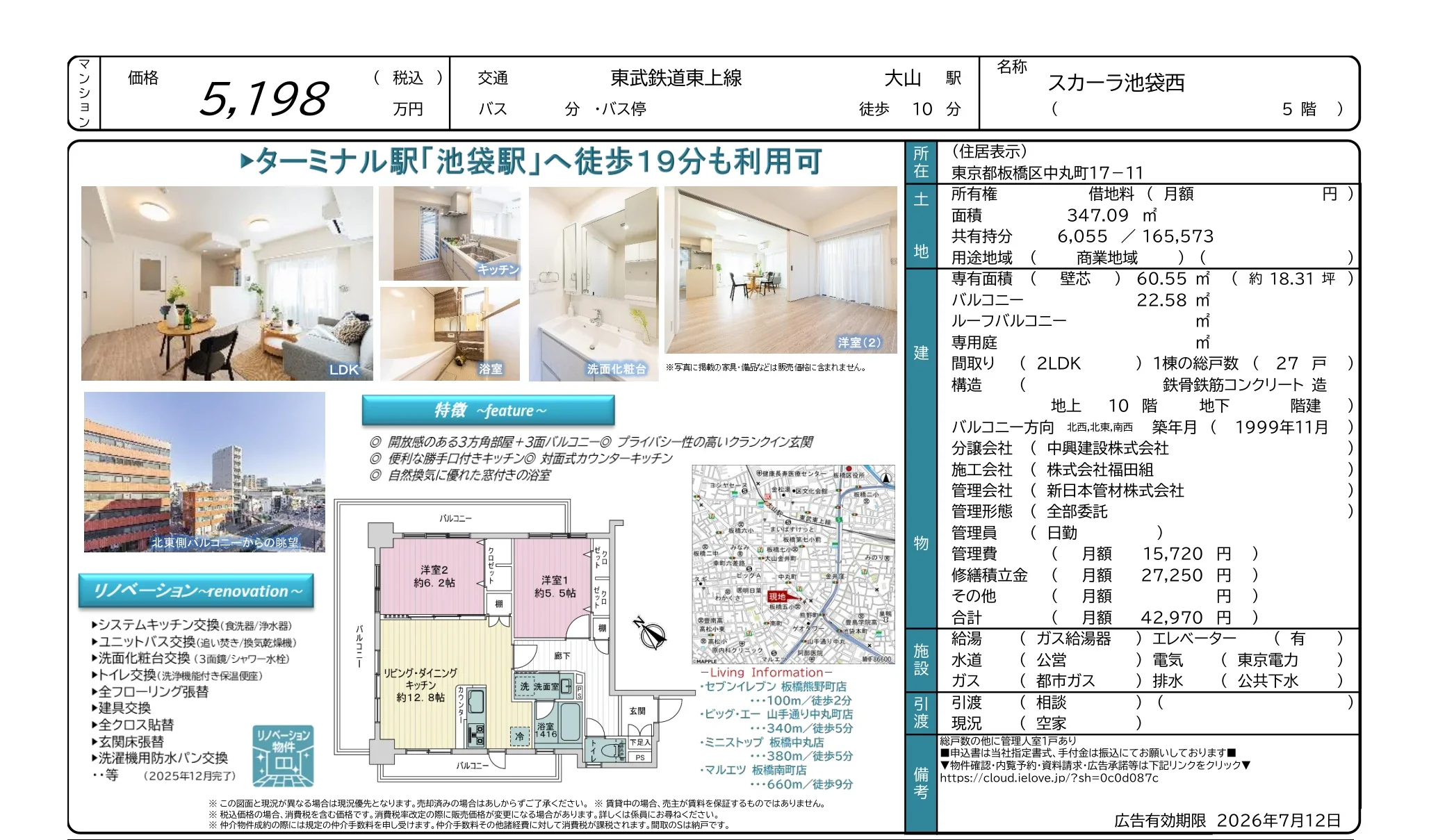 スカーラ池袋西 5号 0