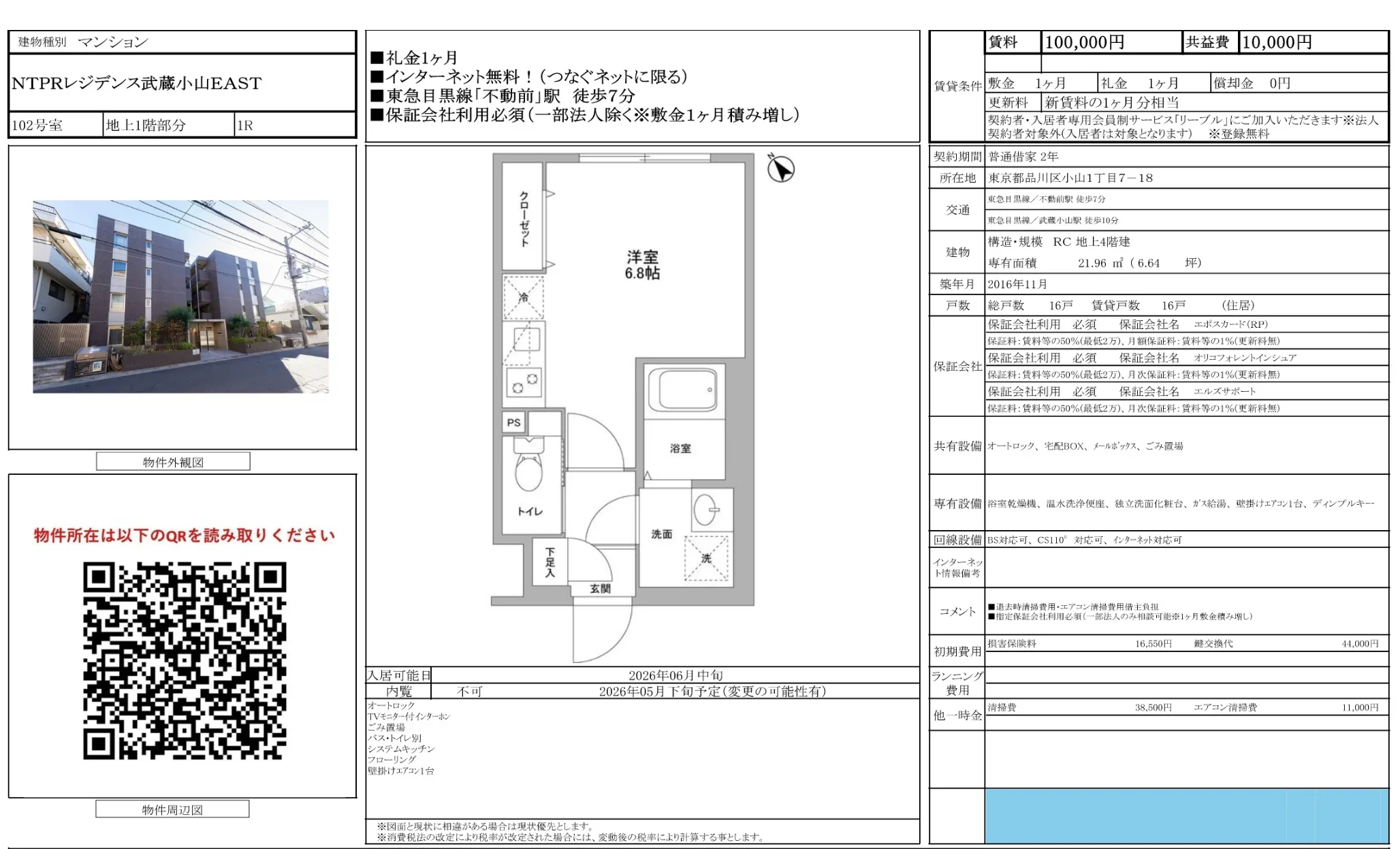 NTPRレジデンス武蔵小山EAST 102号 0