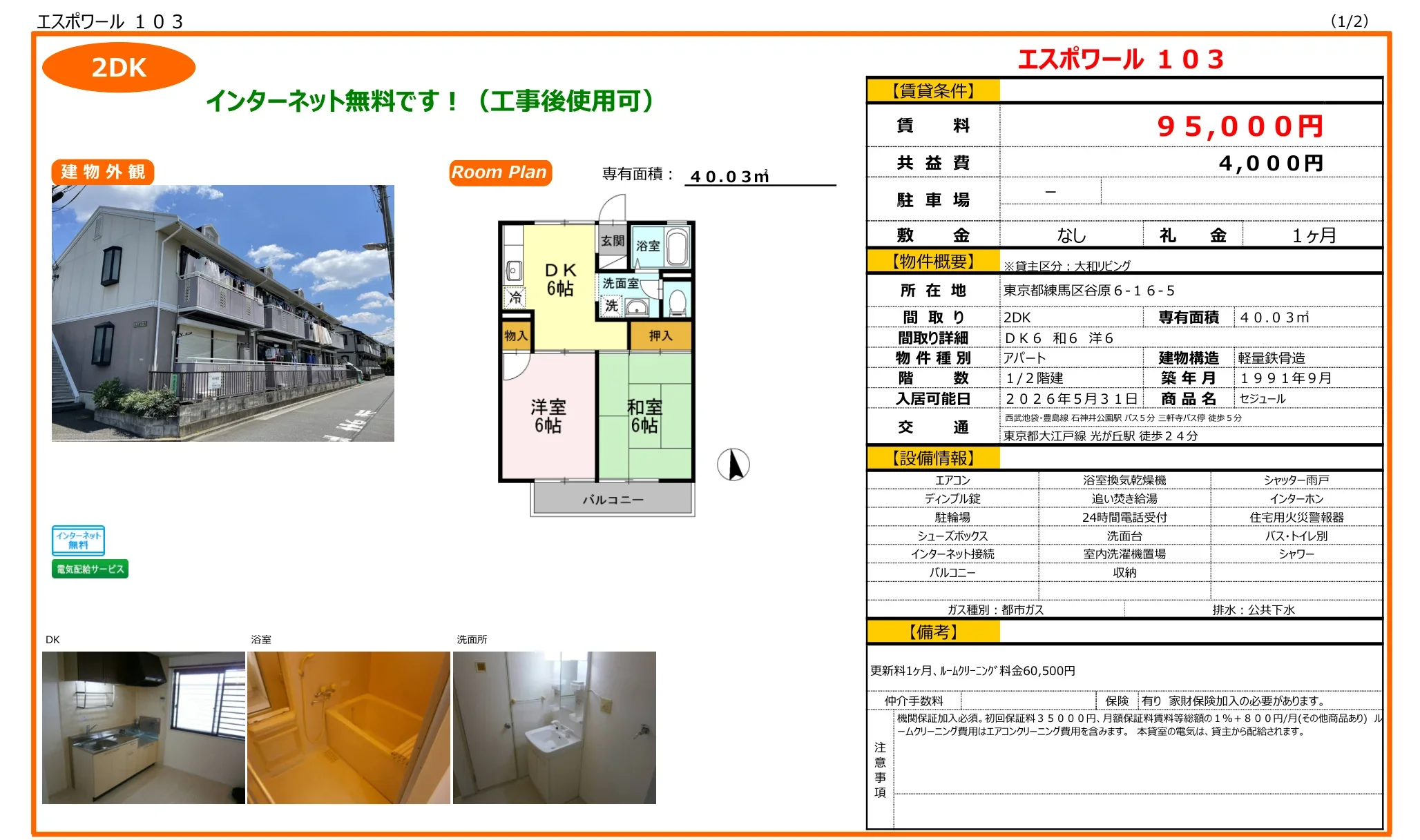 エスポワール 103 103号 0