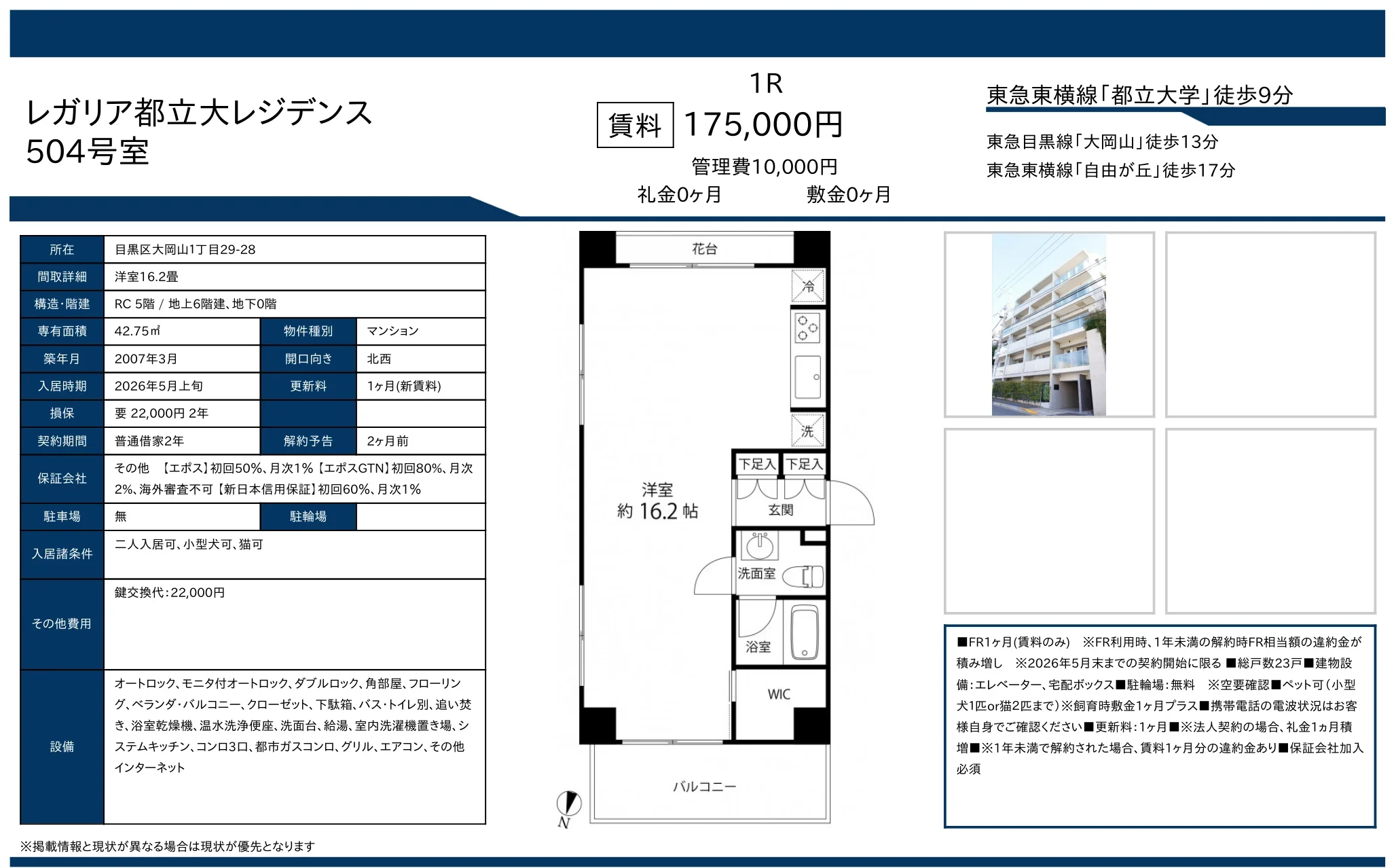 レガリア都立大レジデンス 504号 0