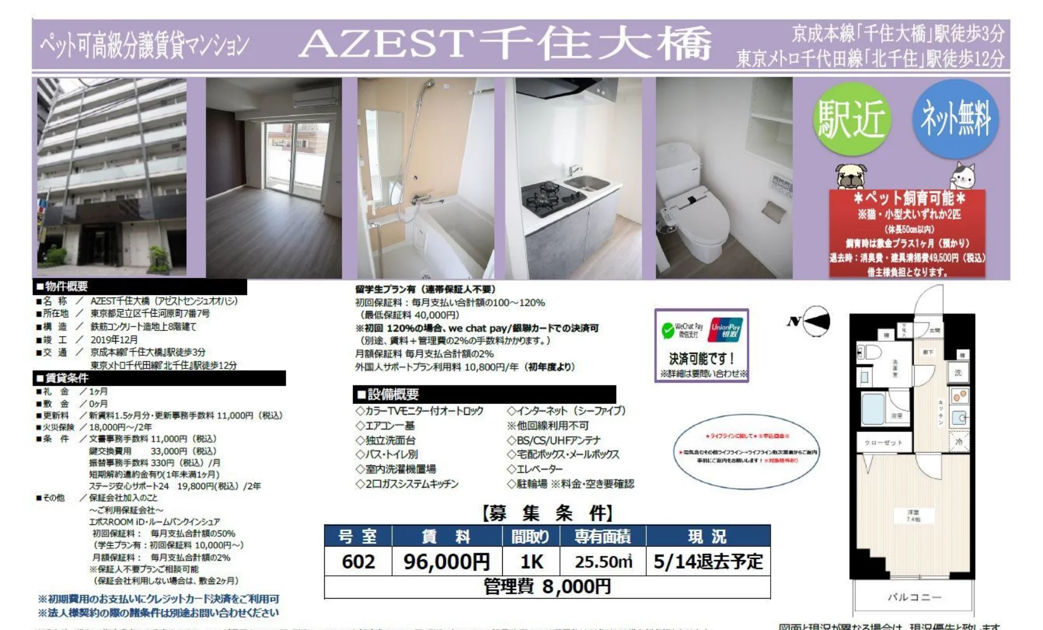 ＡＺＥＳＴ千住大橋 10