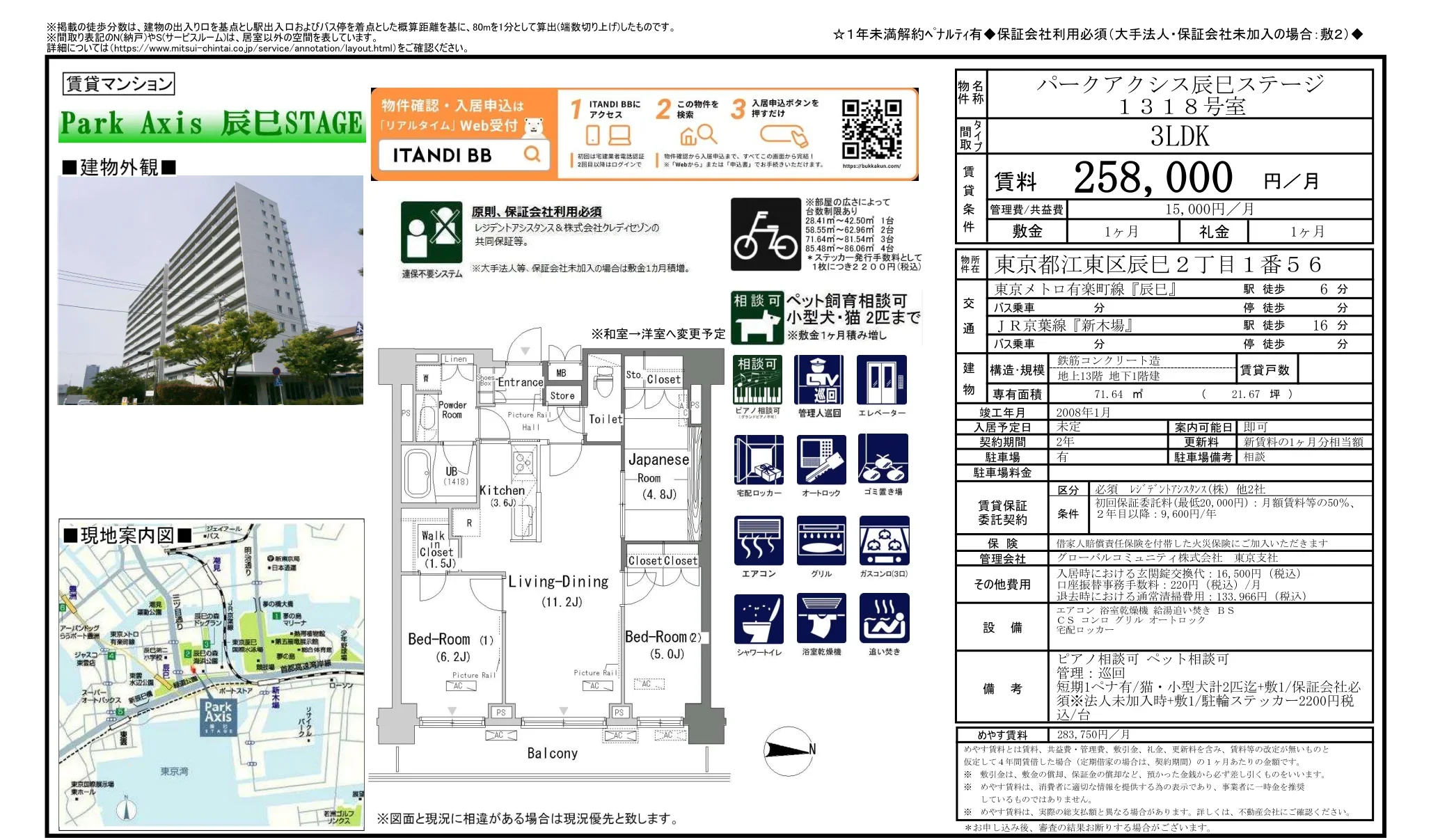 パークアクシス辰巳ステージ 1318号 0