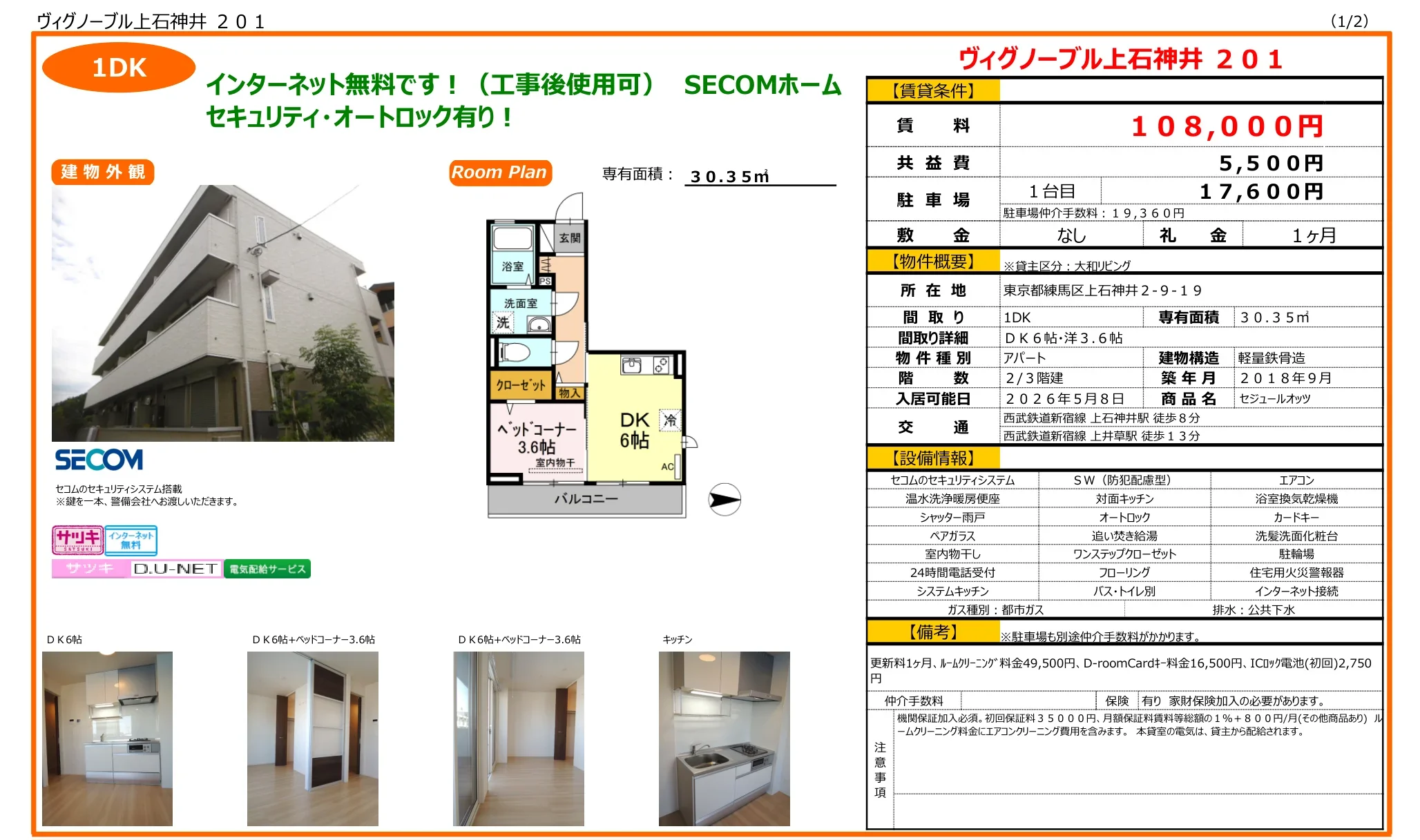 ヴィグノーブル上石神井 201 0