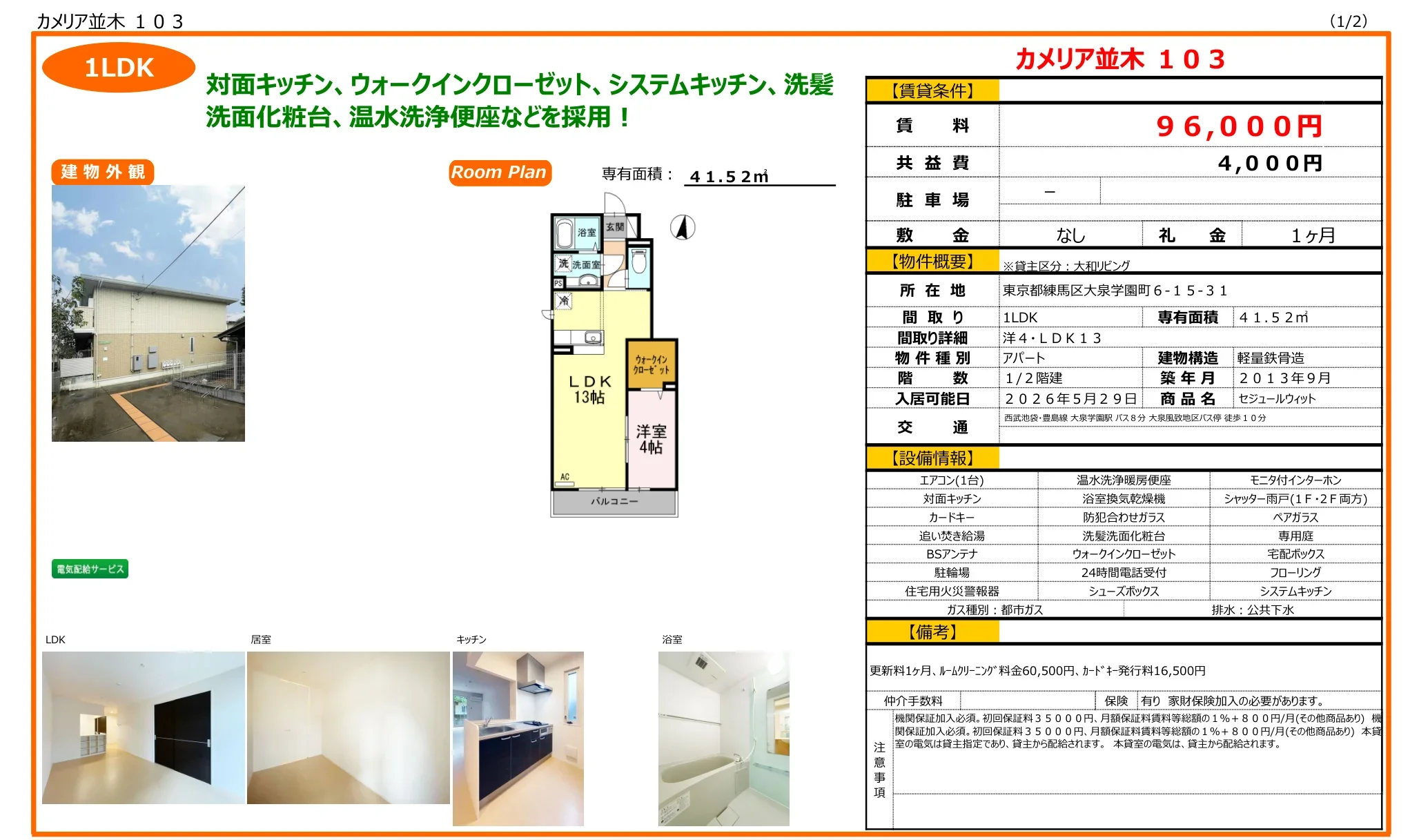 カメリア並木 103号 0
