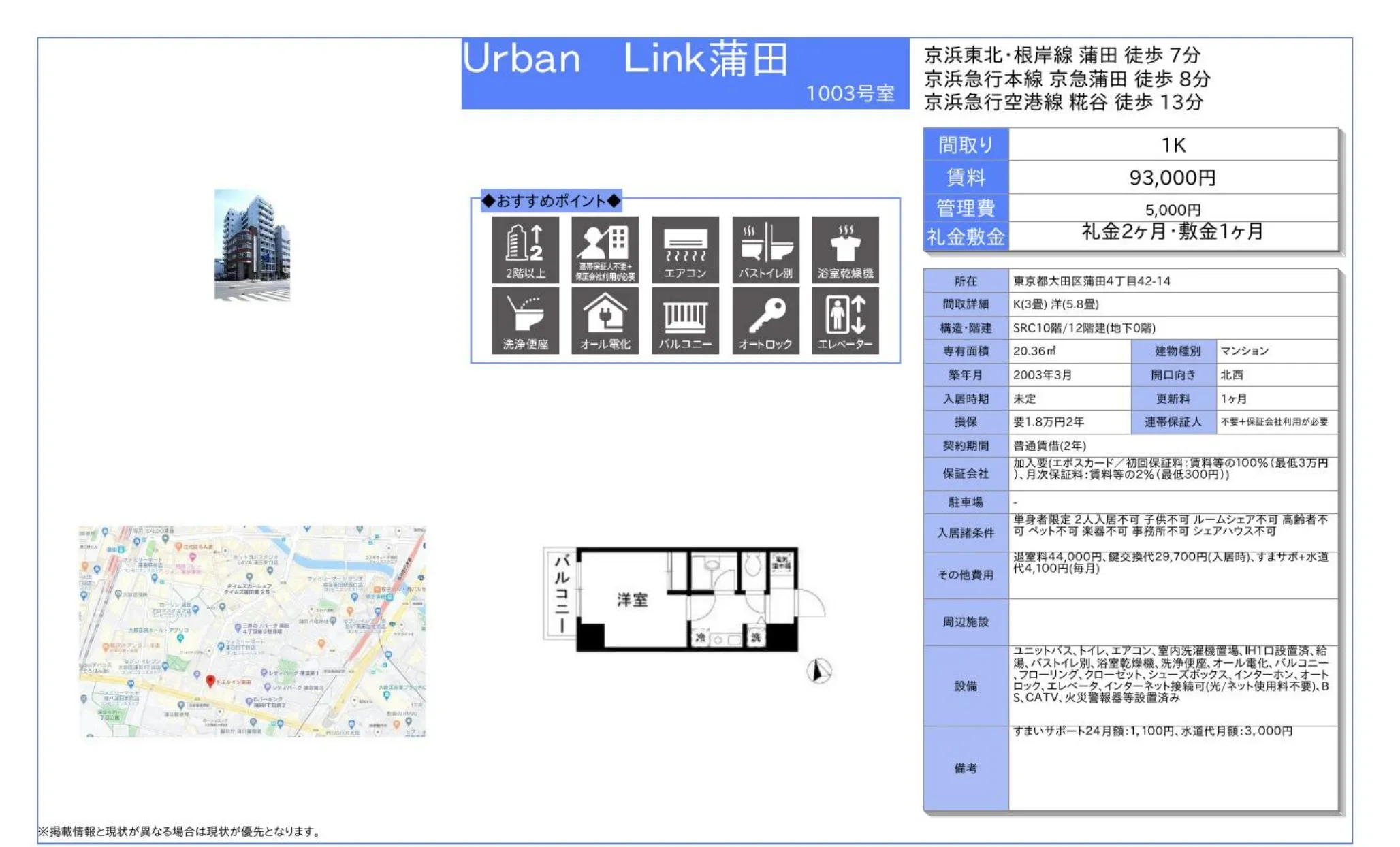 Urban Link蒲田 1003号 0