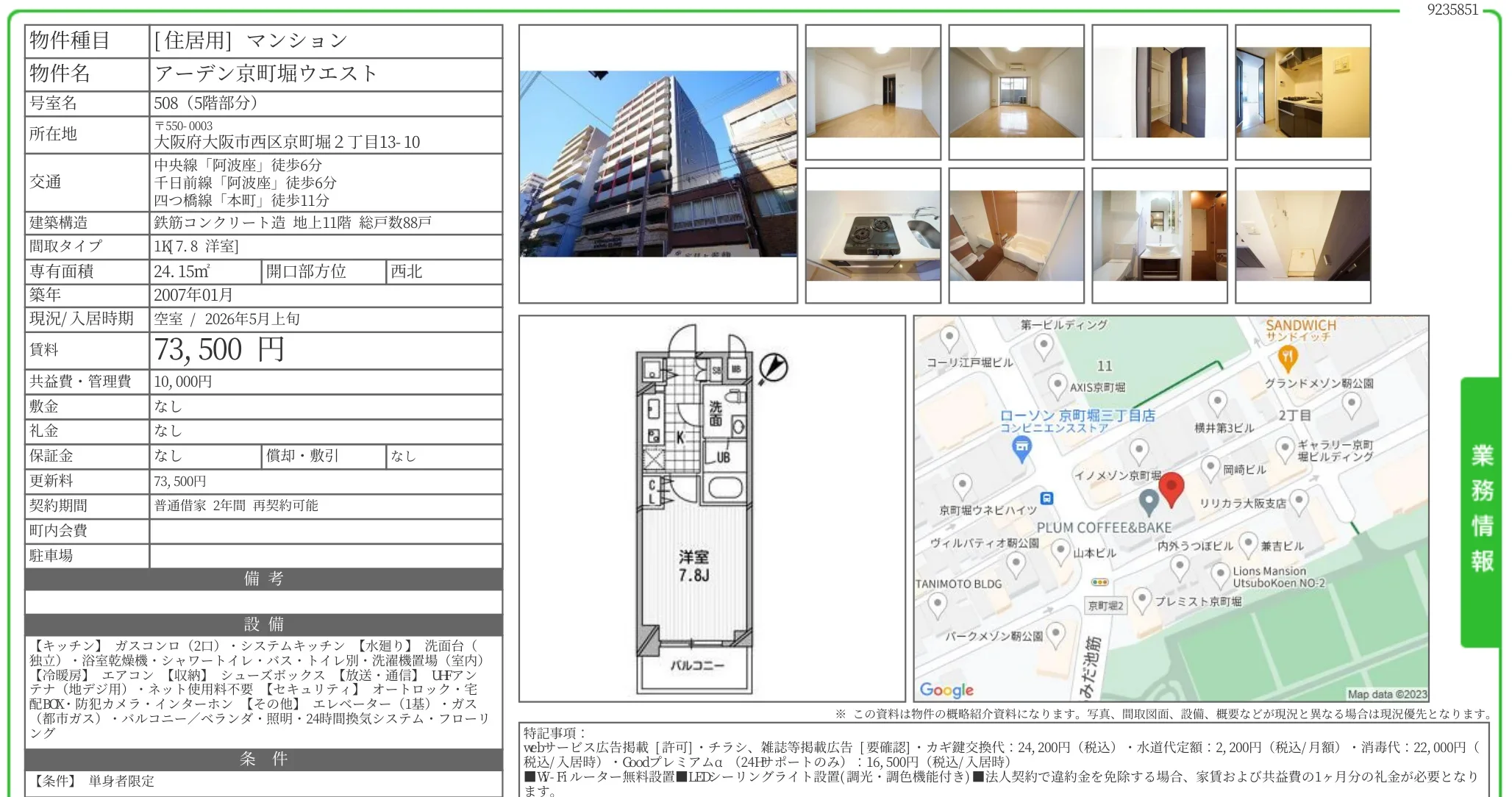 アーデン京町堀ウエスト 508 0