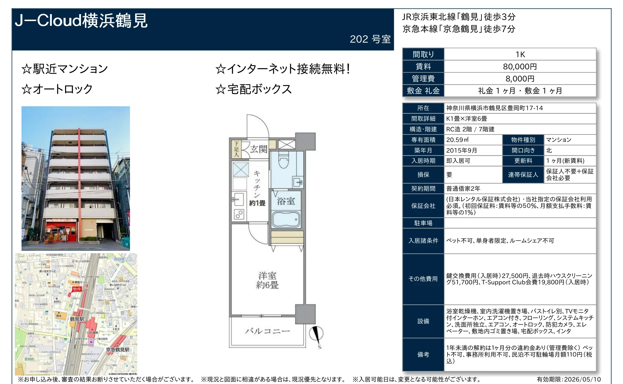 J-Cloud 横浜鶴見 202号 0