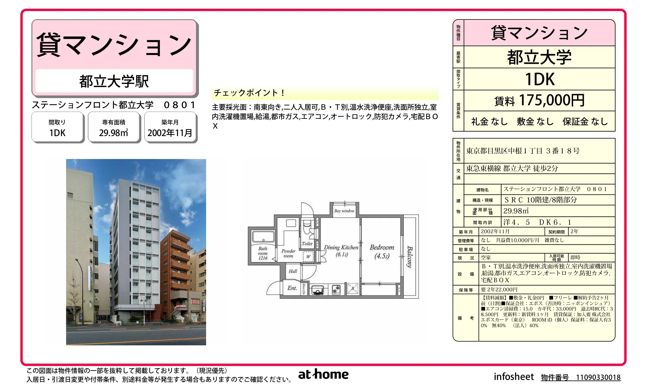 ステーションフロント都立大学 0