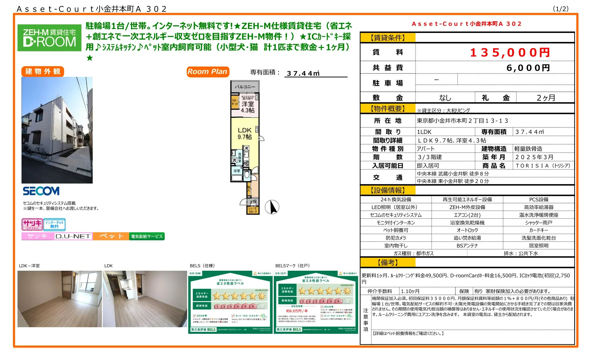 Asset-Court 小金井本町A302 0
