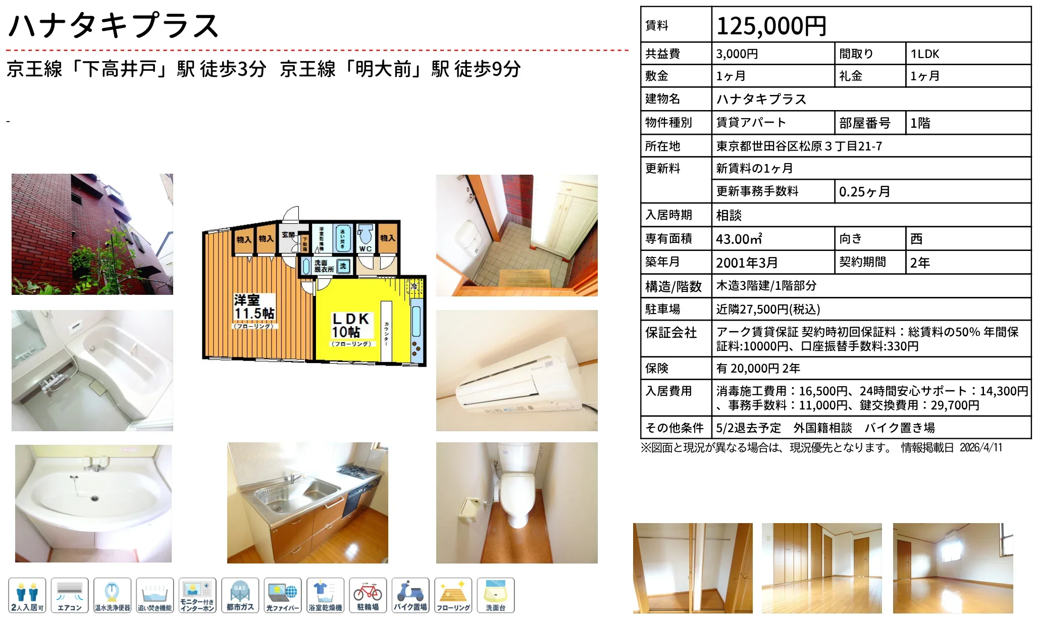 ハナタキプラス 1階 0