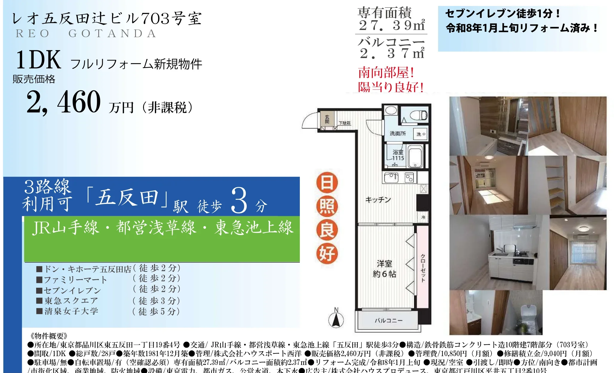 レオ五反田辻ビル 703号 0