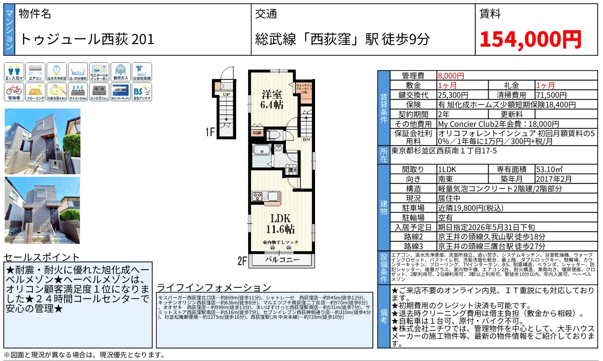 トゥジュール西荻 201 0