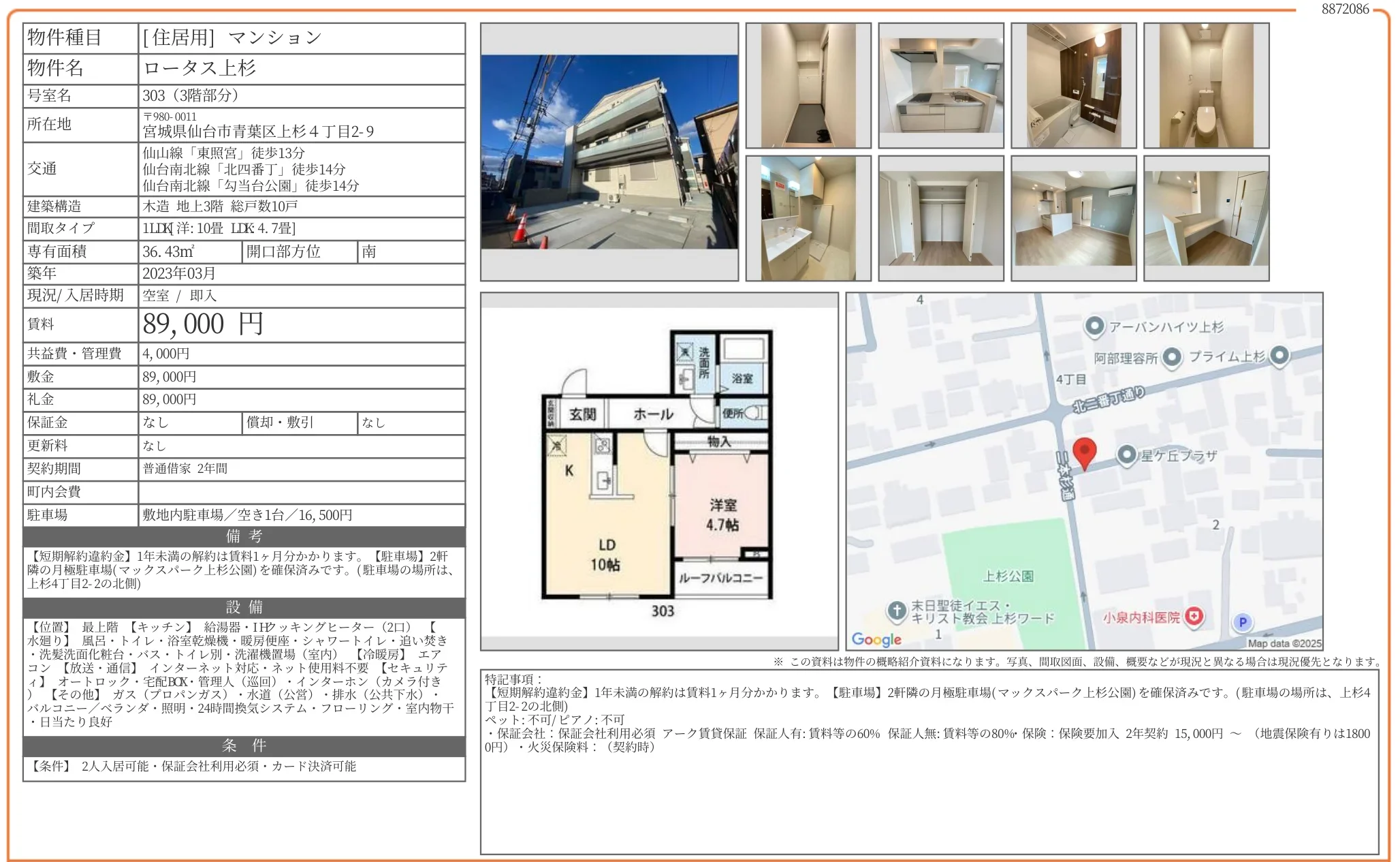 ロータス上杉 303号 0
