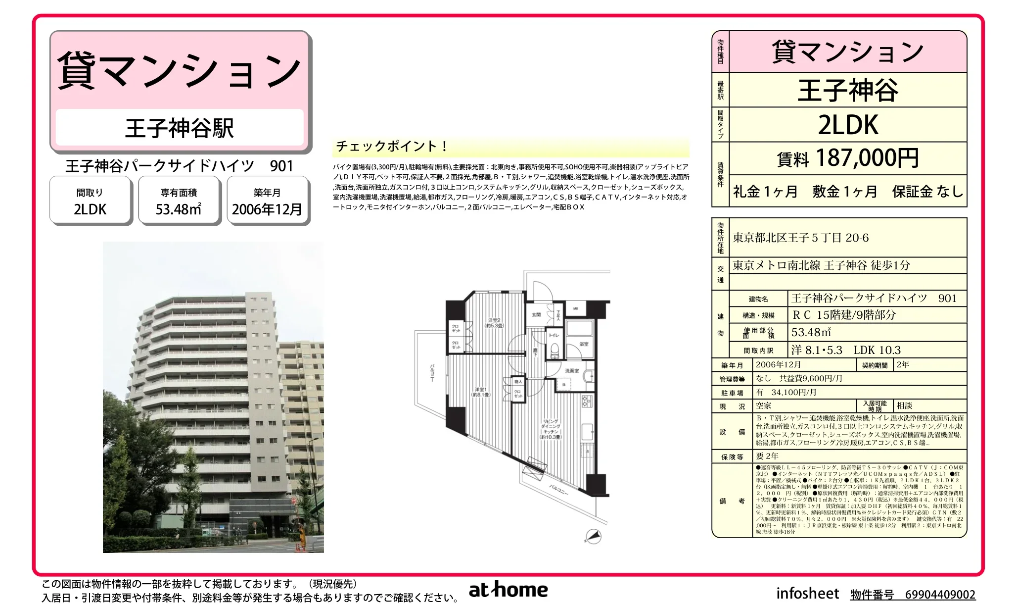 王子神谷パークサイドハイツ 0