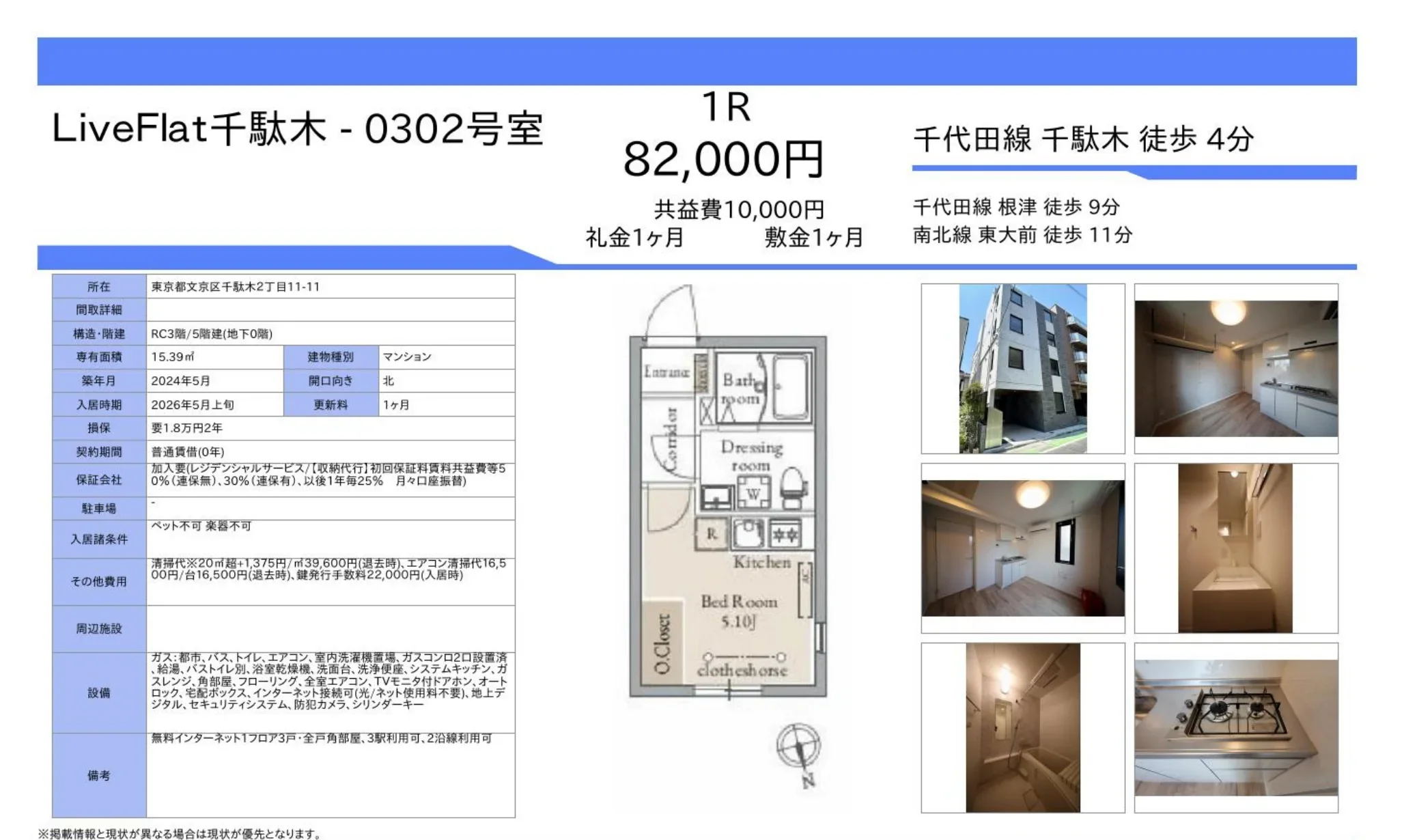 LiveFlat千駄木 0302号 0