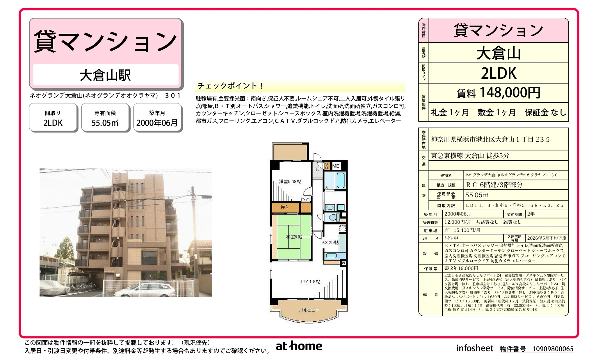 ネオグランデ大倉山 301号 0
