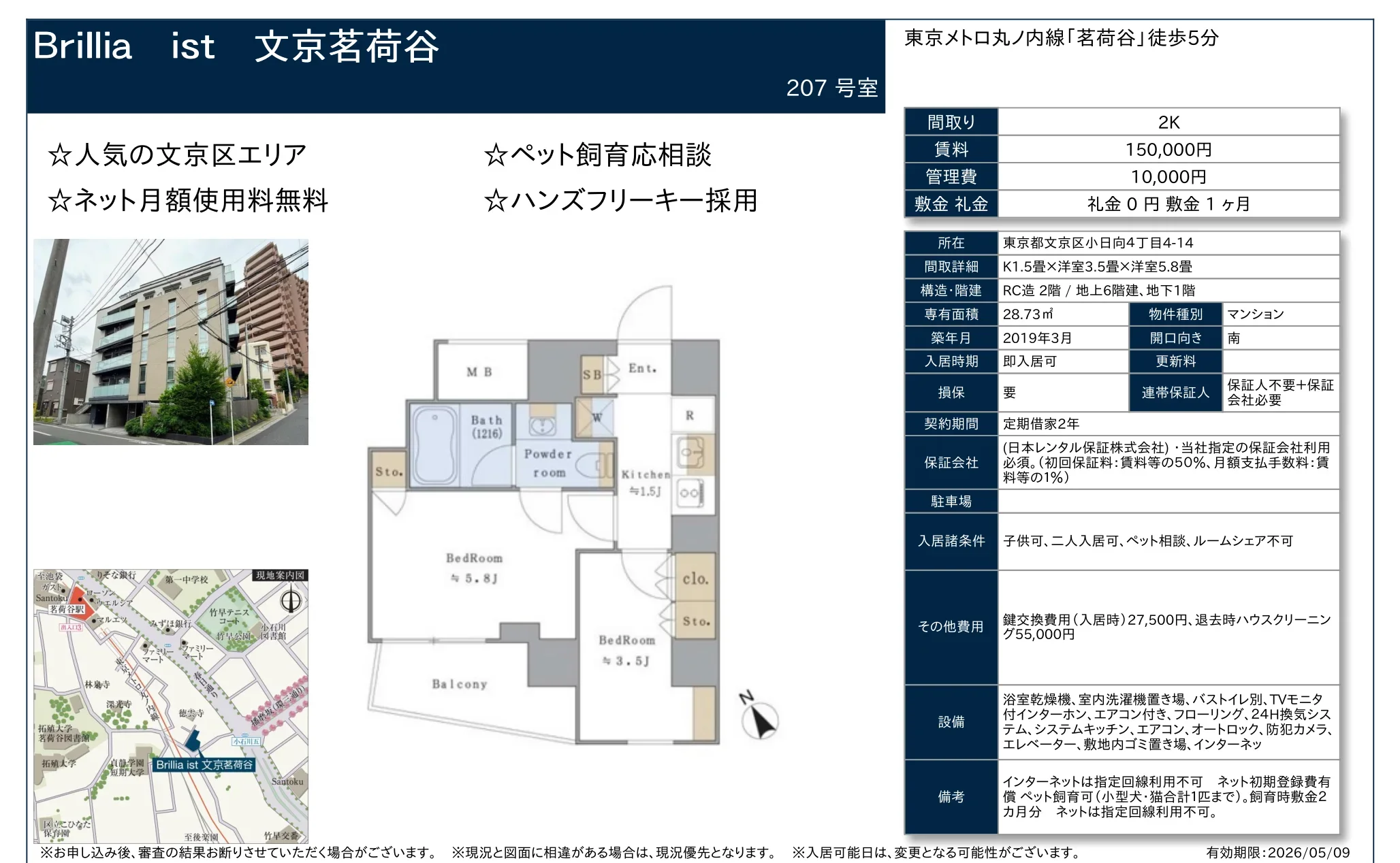 Brillia ist 文京茗荷谷 207号 0