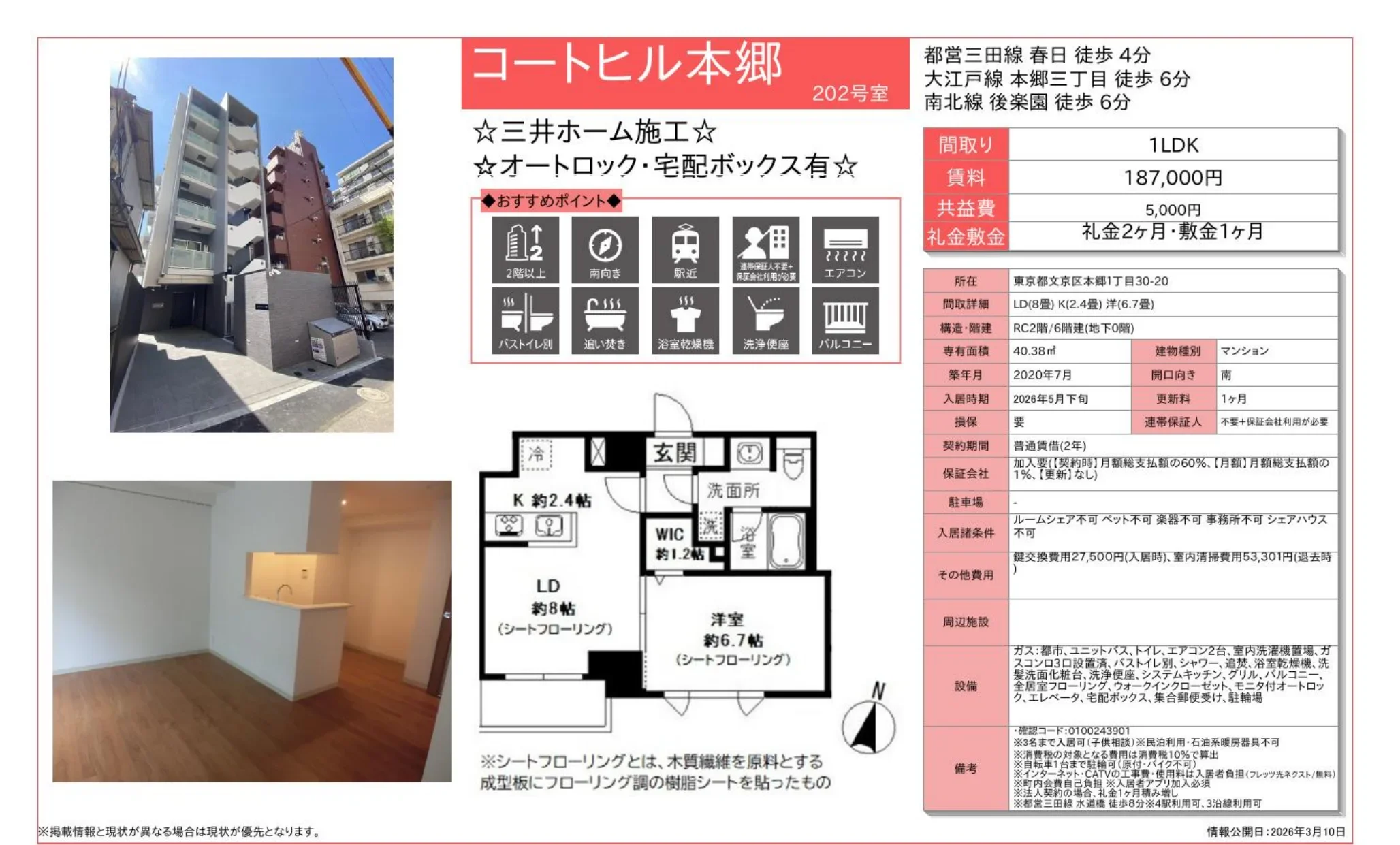 コートヒル本郷 202号 0
