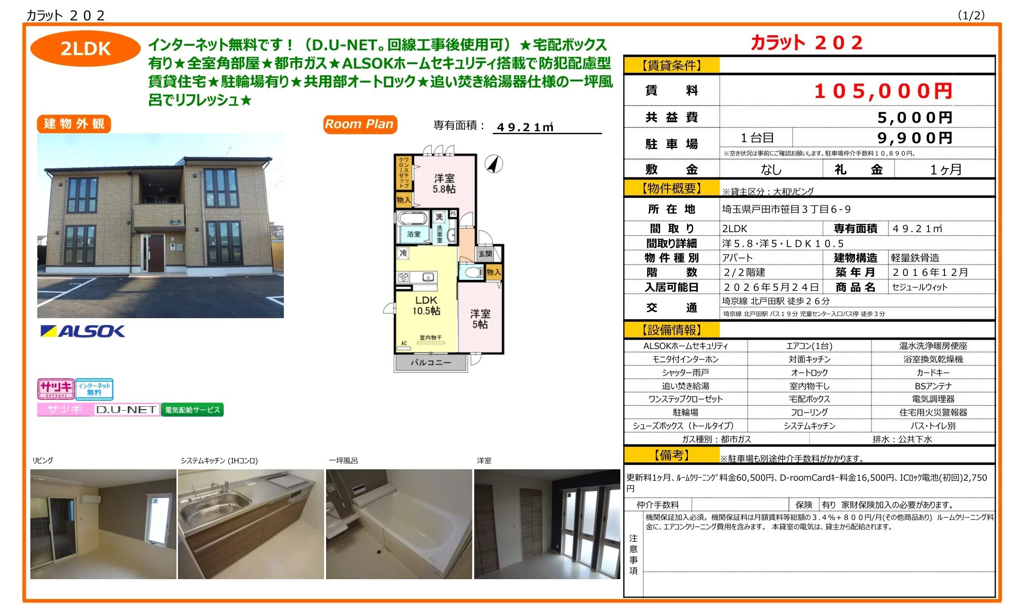 セジュールウィット 202号 0