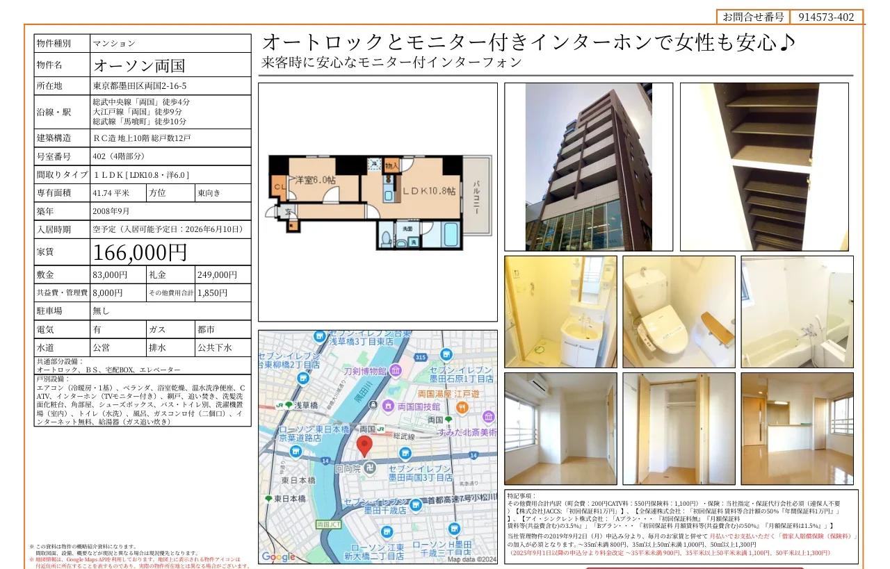 オーソン両国 10