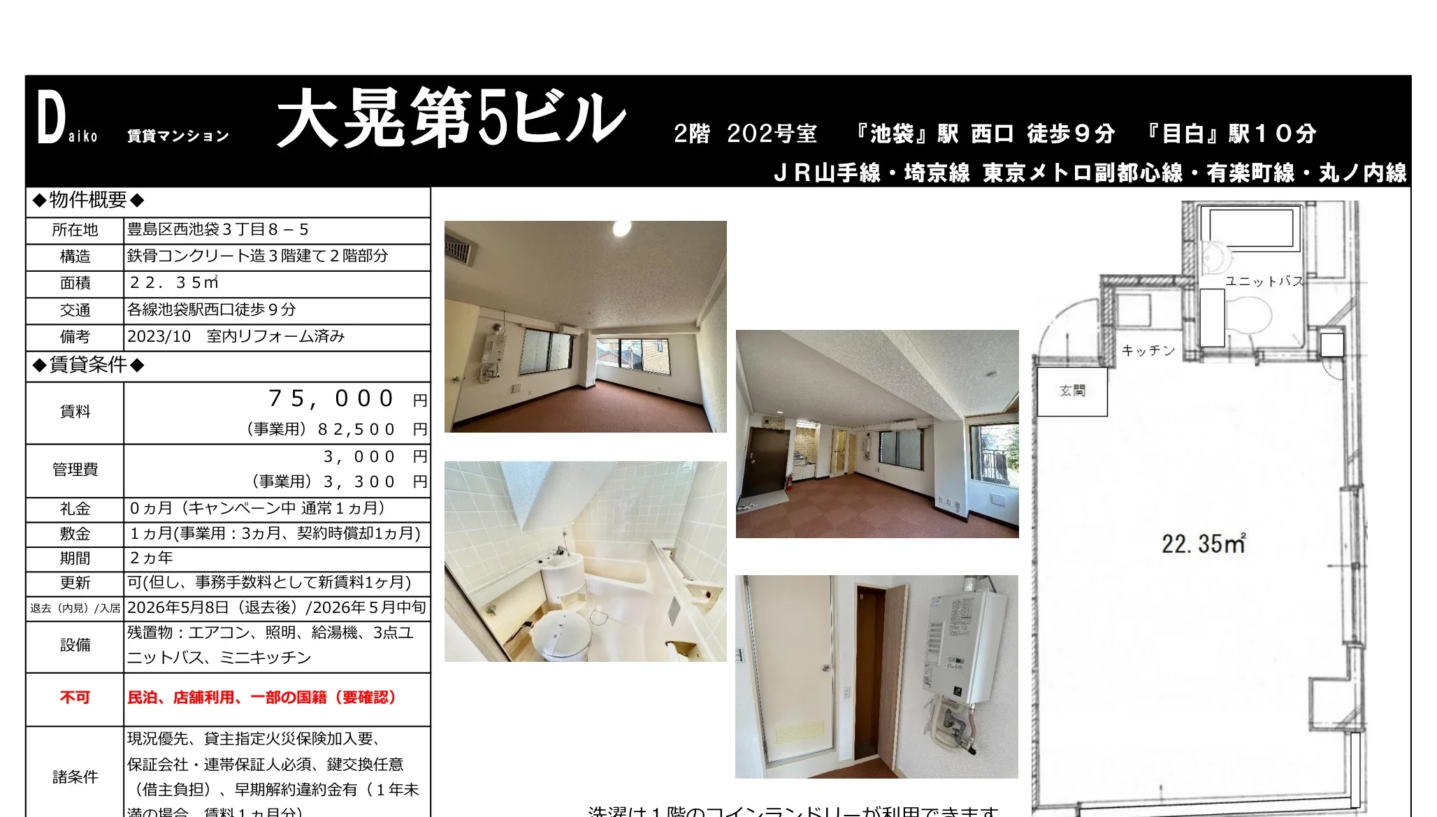 大晃第5ビル 202号 0