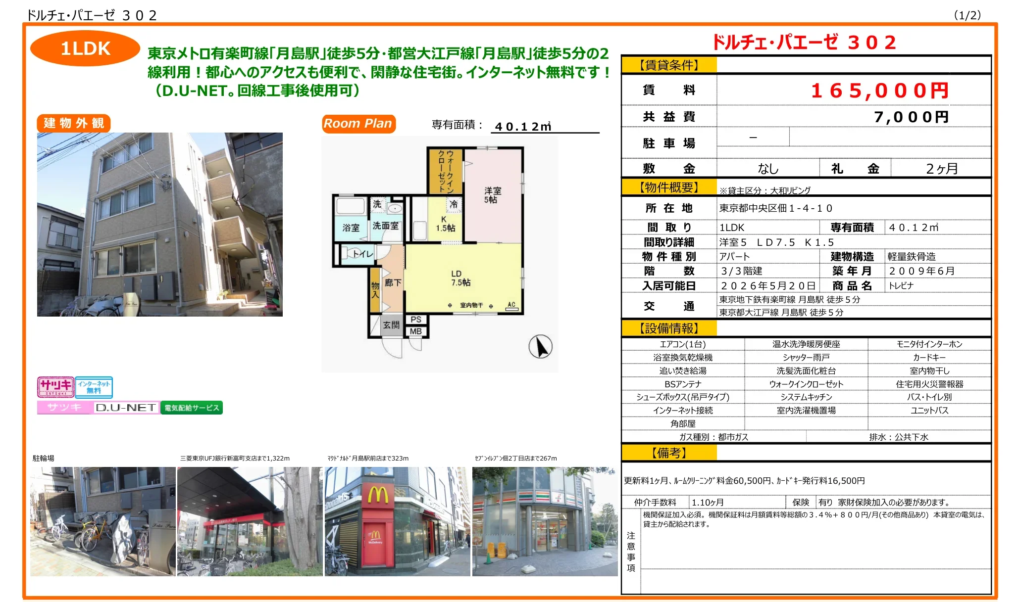 ドルチェ・パエーゼ 302 302号 0