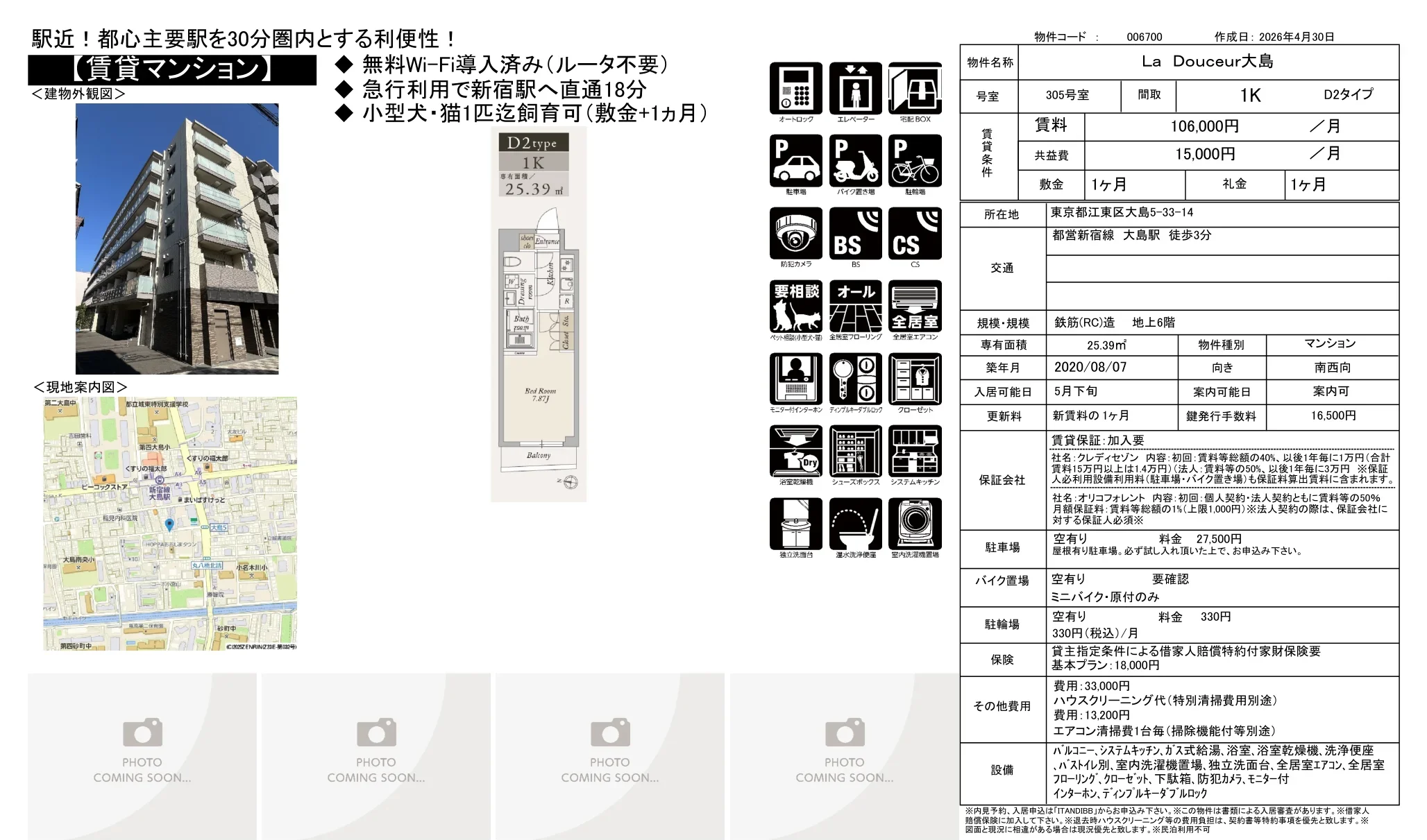 La Douceur 大島 305号 0