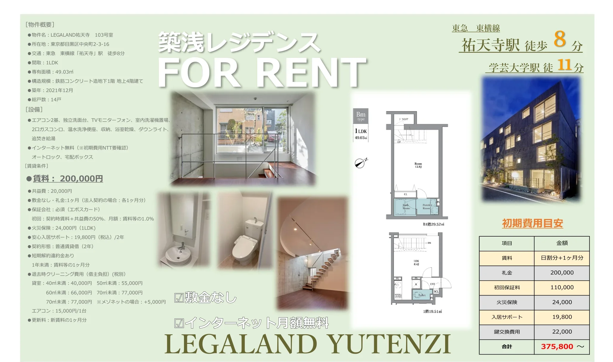 LEGALAND祐天寺 103号室 103号 0